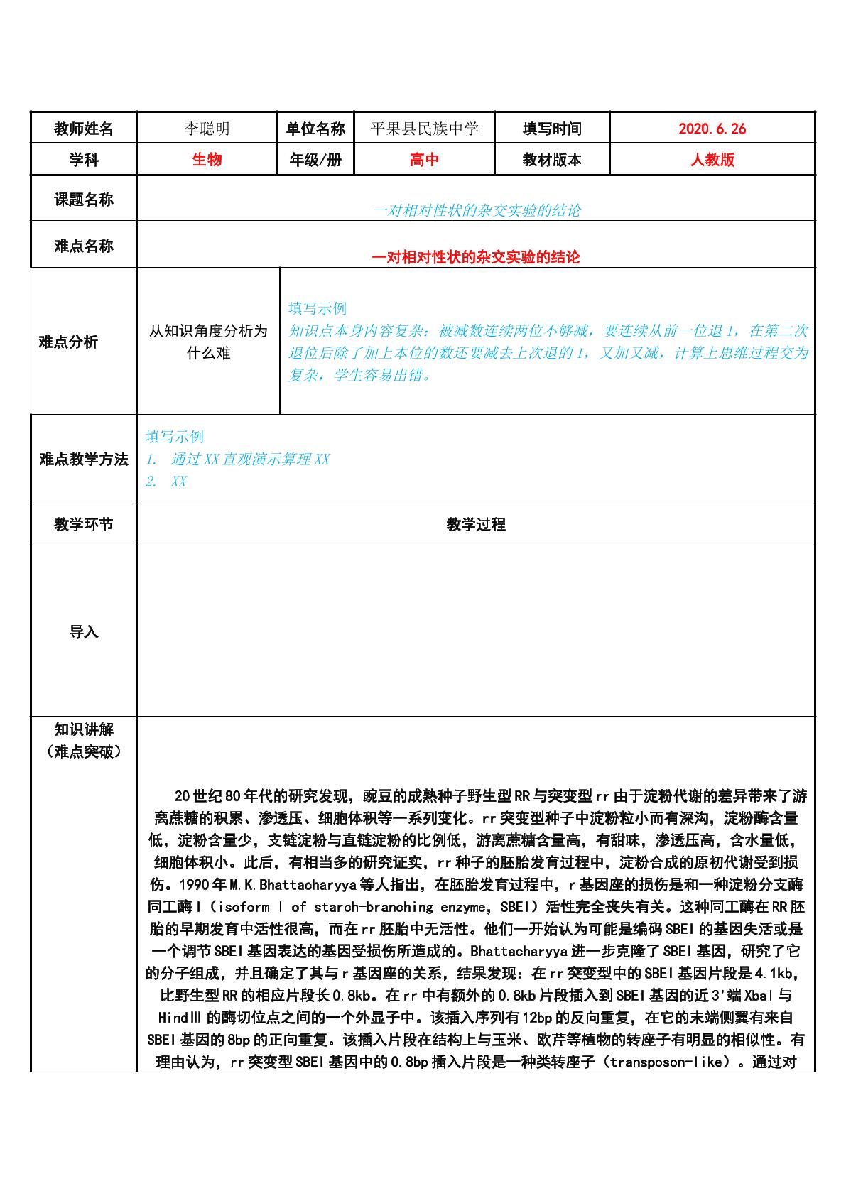 一对相对性状的杂交实验的结论