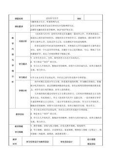 【★★】9年级语文部编版下册教案第3单元《11送东阳马生序》