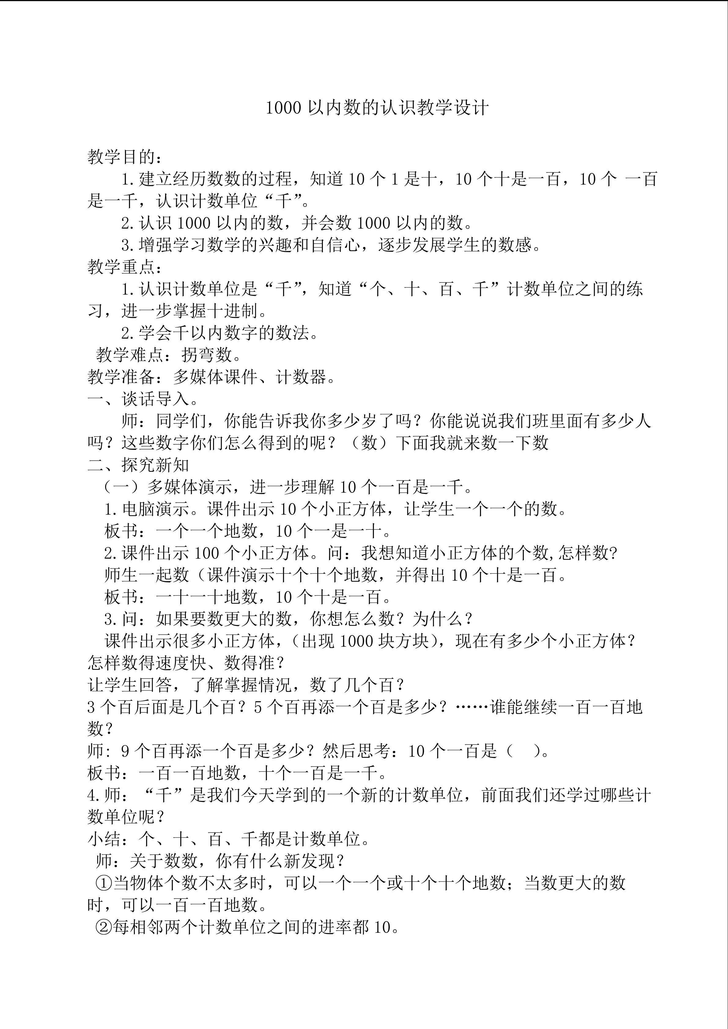 1000以内数的认识