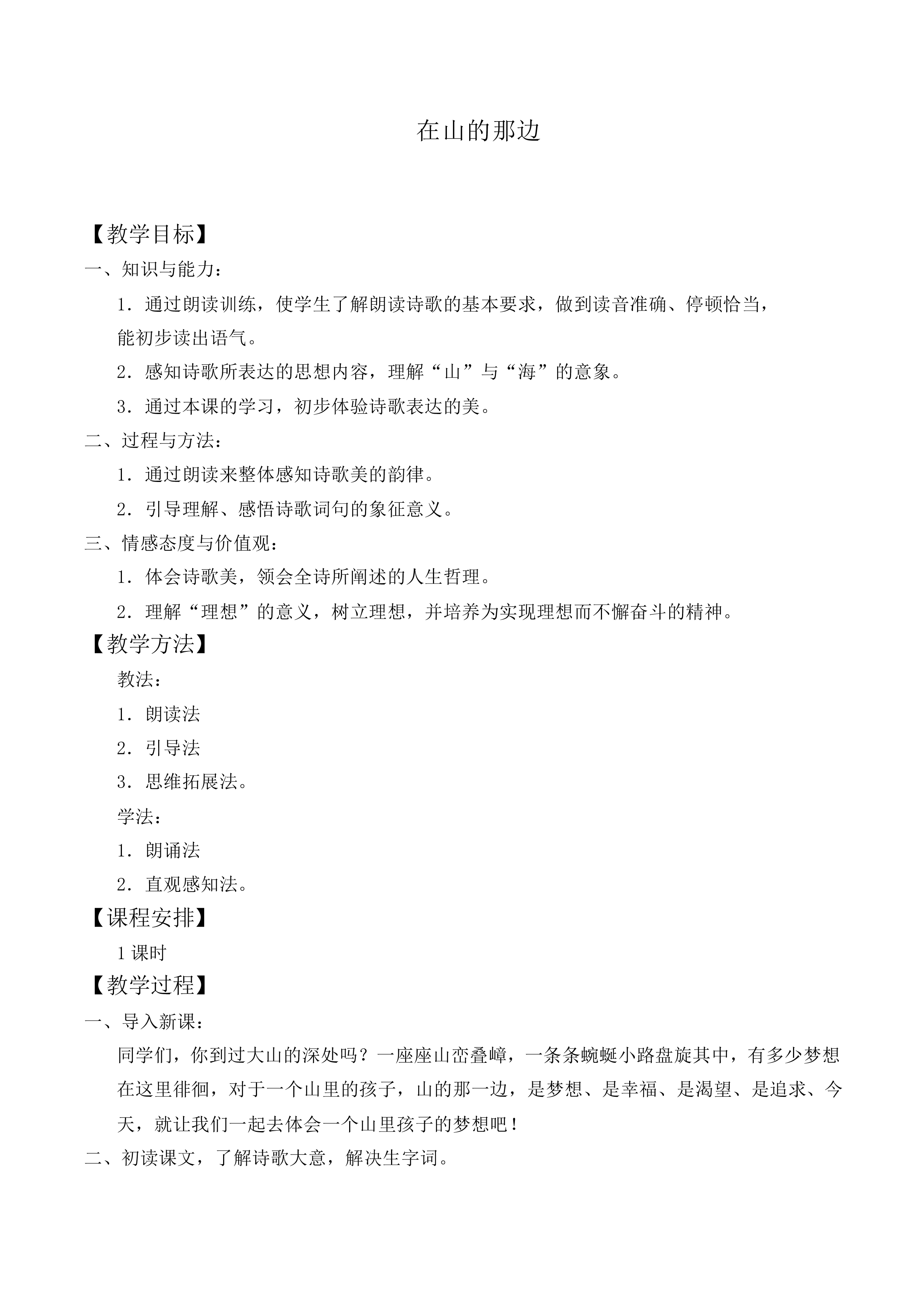 *在山的那边_教案4