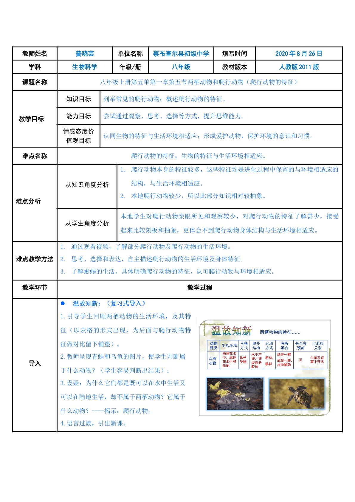 人教版八年级上册第五单第一章第五节两栖动物和爬行动物--爬行动物的特征