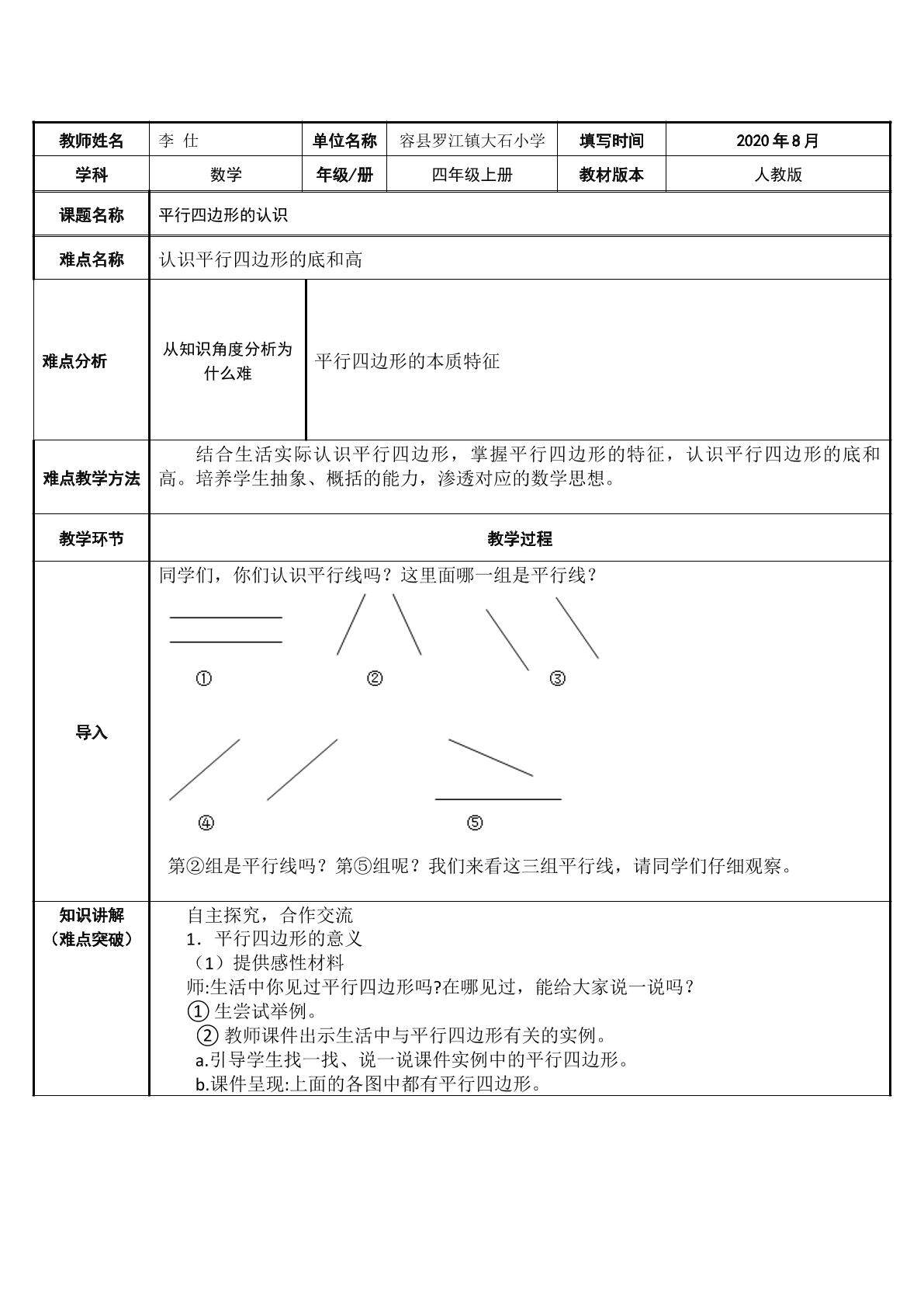 平行四边形的认识