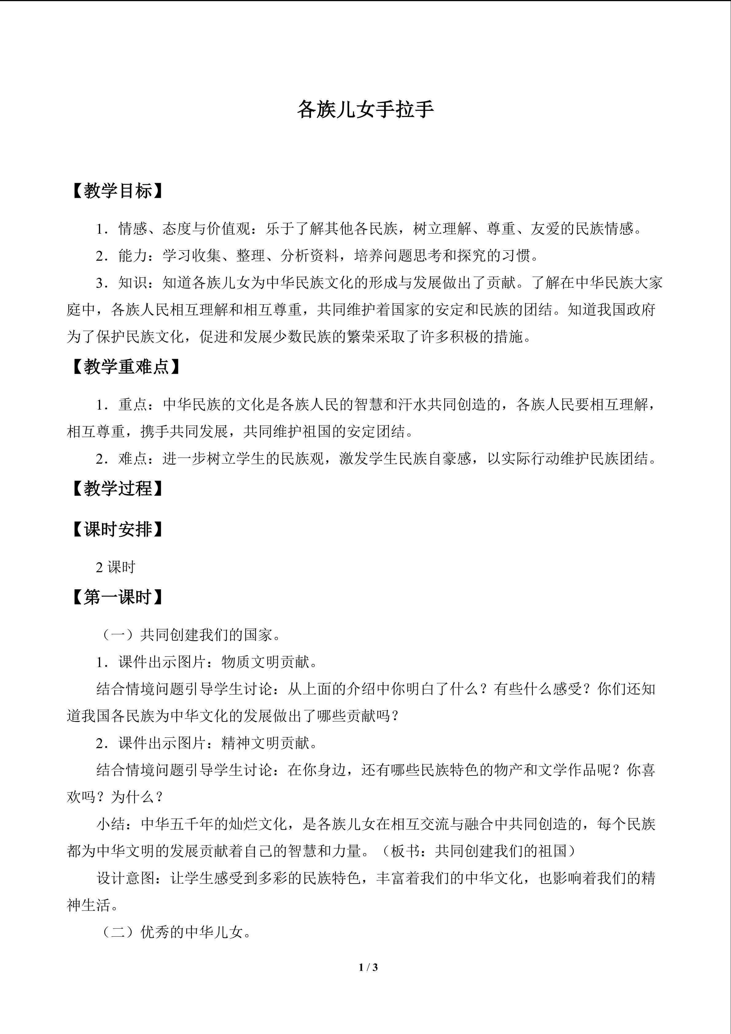 各族儿女手拉手_教案1