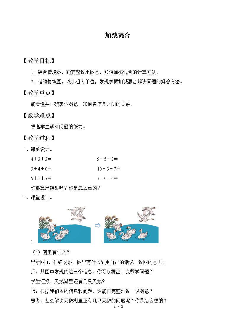 加减混合