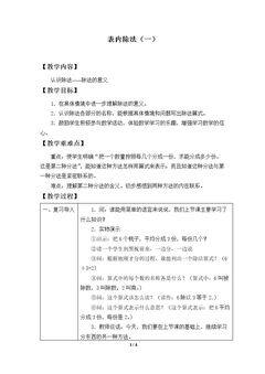 表内除法(一)_教案6