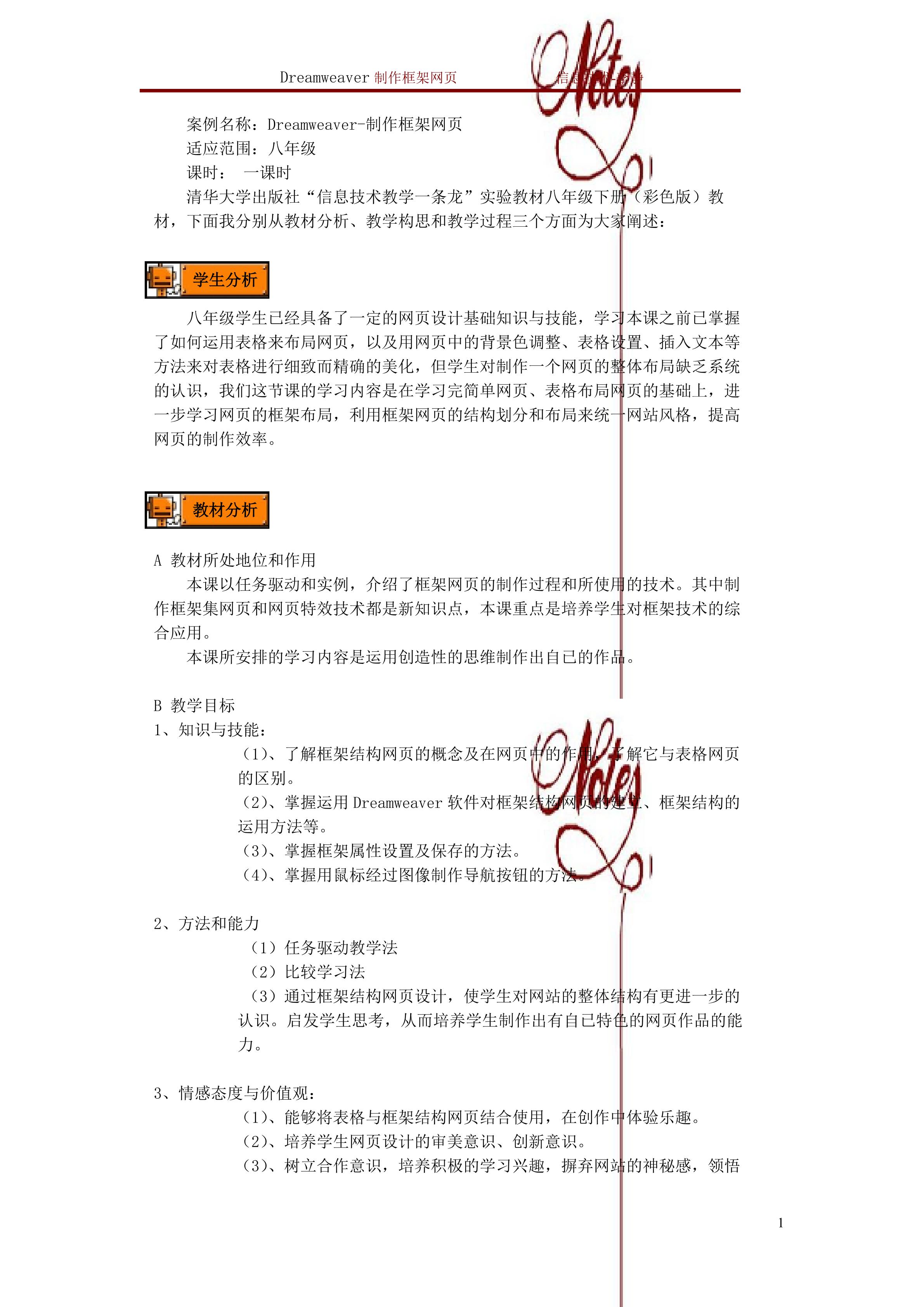 Dreamweaver-框架网页制作