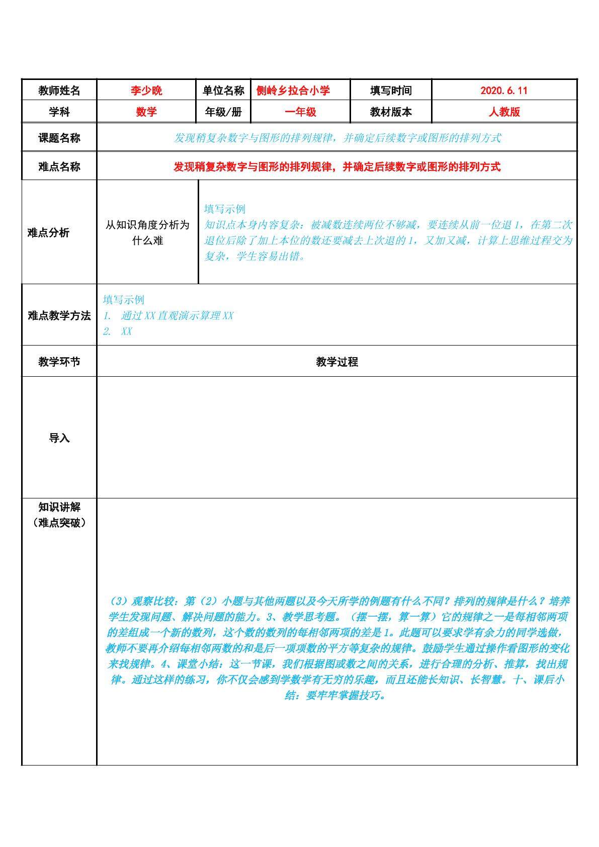 发现稍复杂数字与图形的排列规律，并确定后续数字或图形的排列方式
