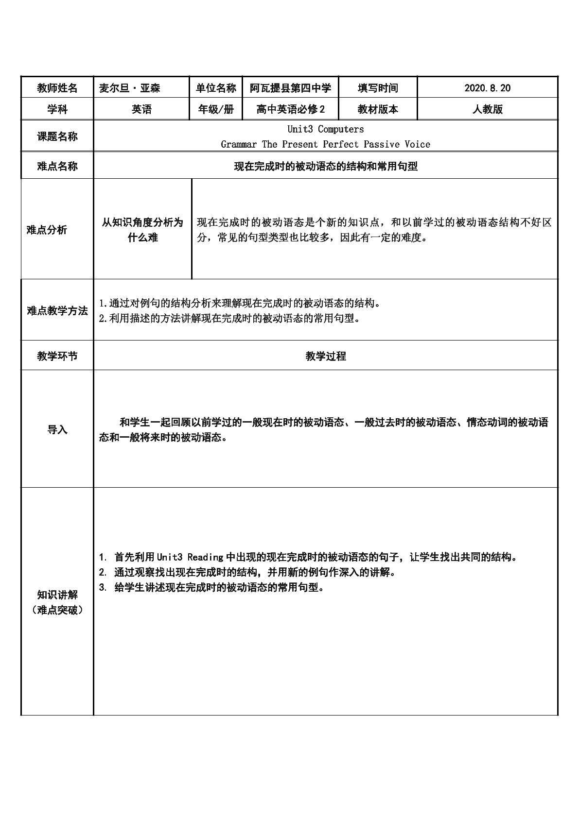 现在完成时的被动语态的结构和常用句型