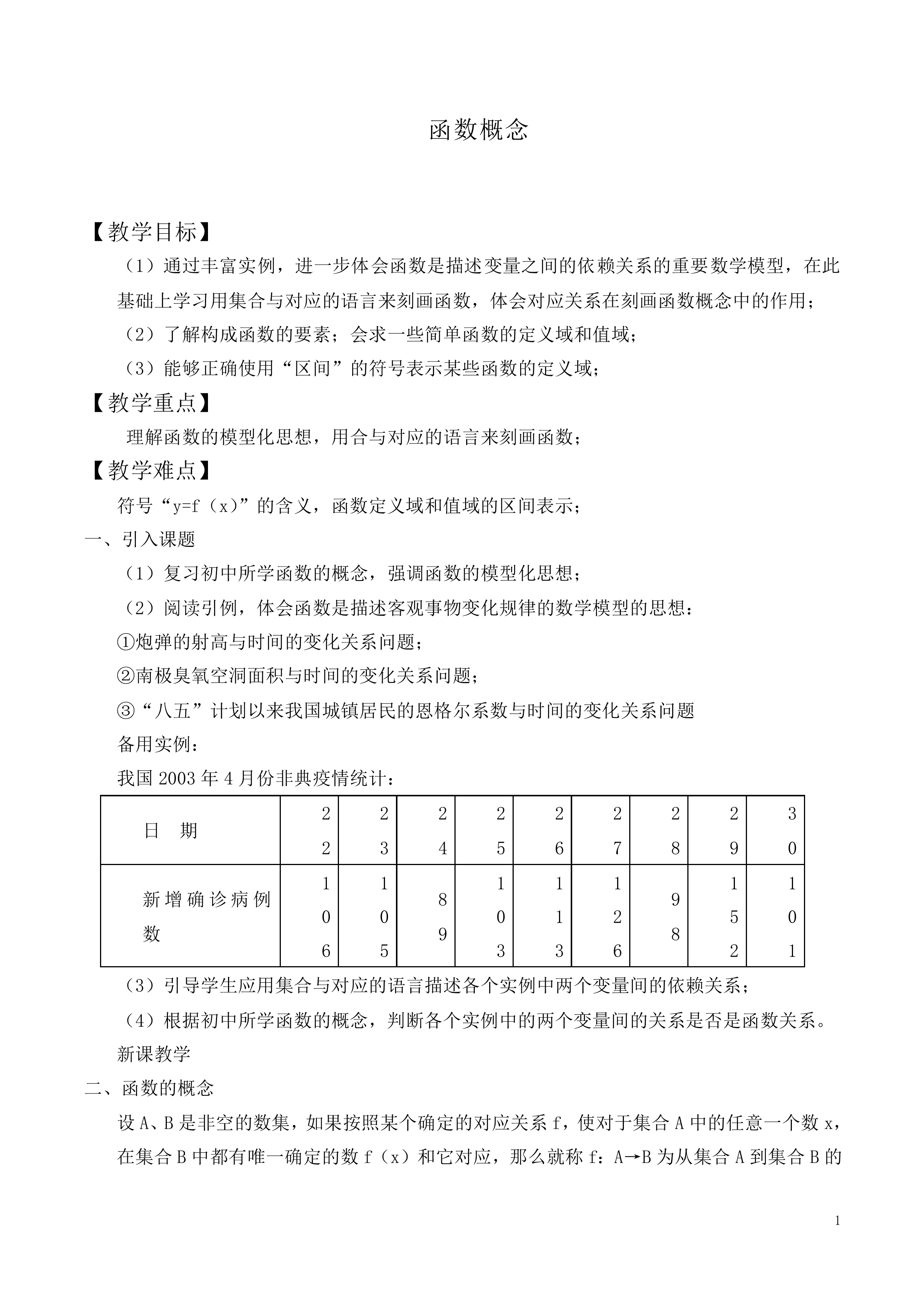 函数概念_教案4