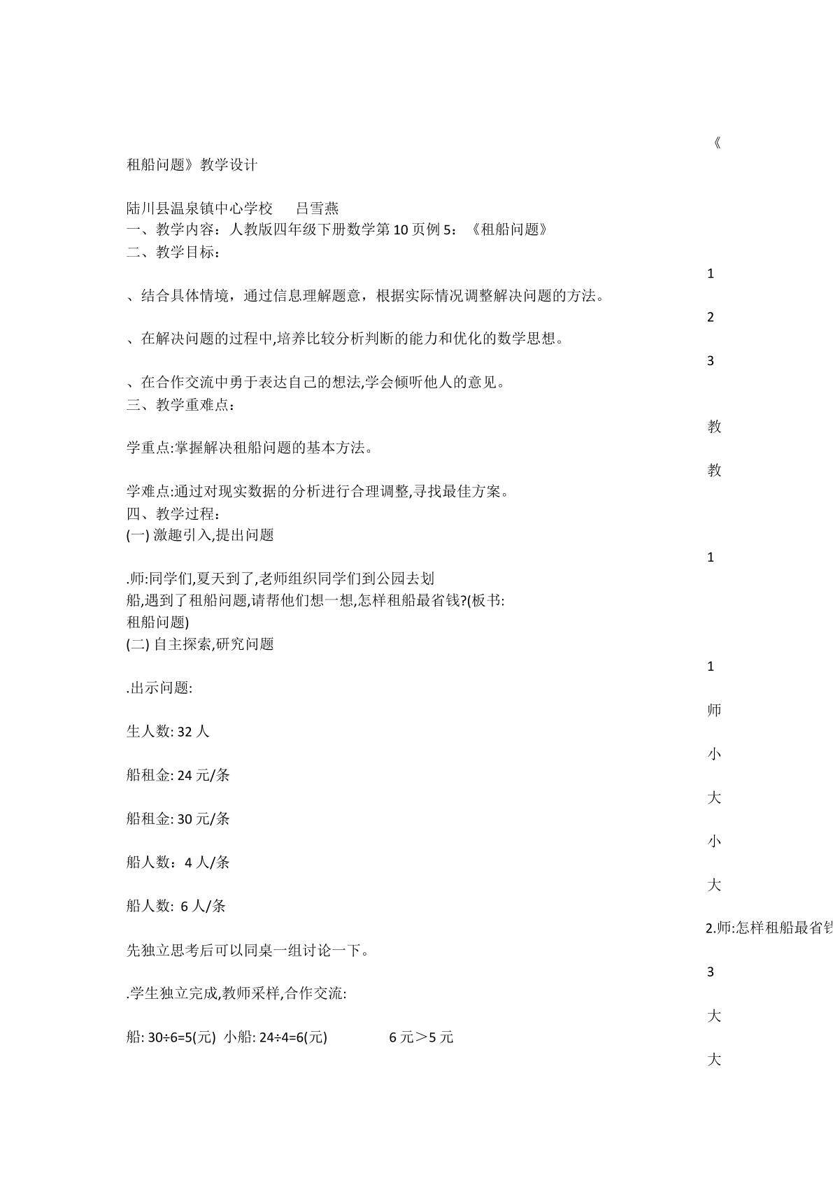租船问题