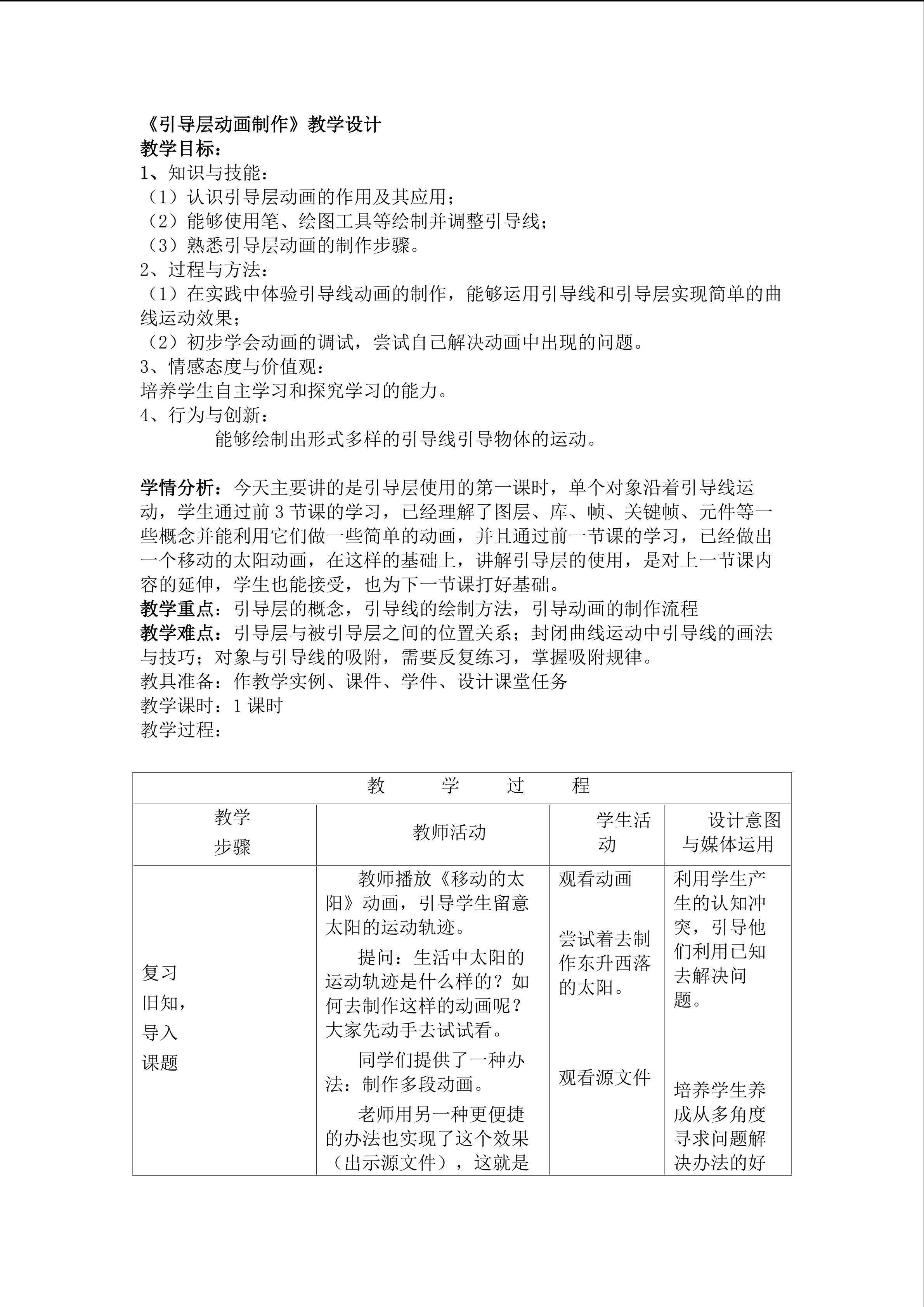 引导层动画