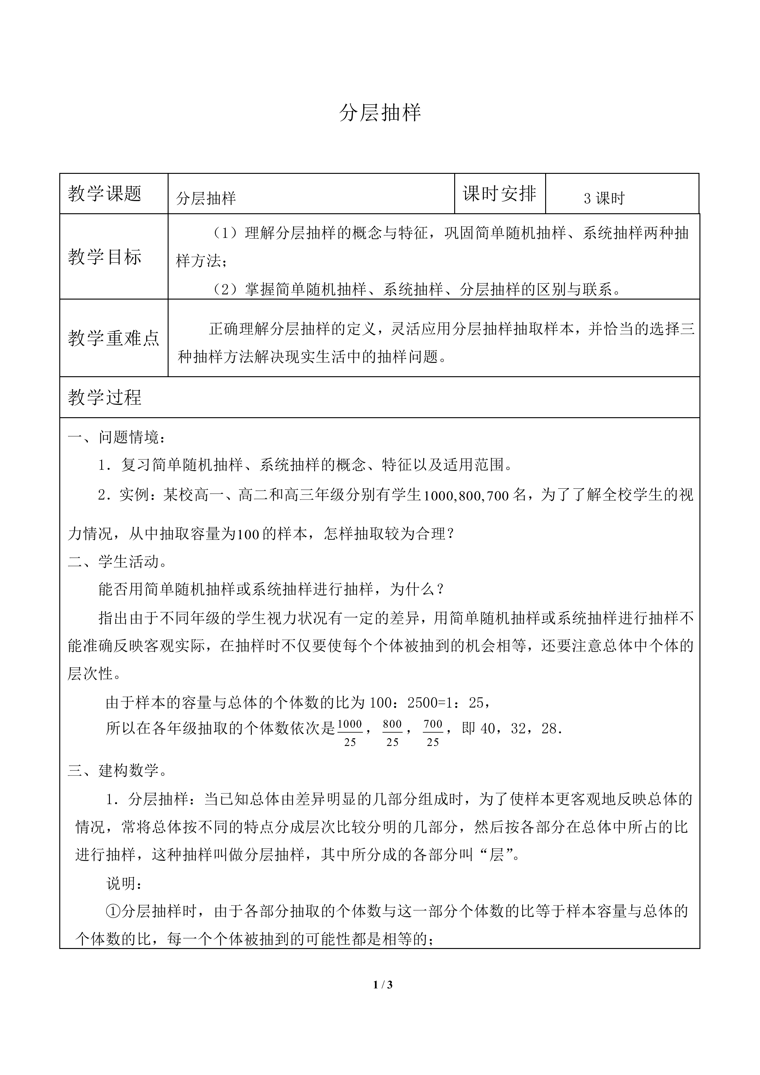 分层抽样_教案1