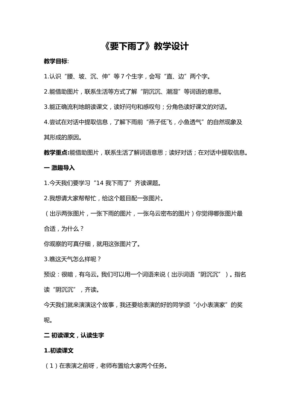 要下雨了
