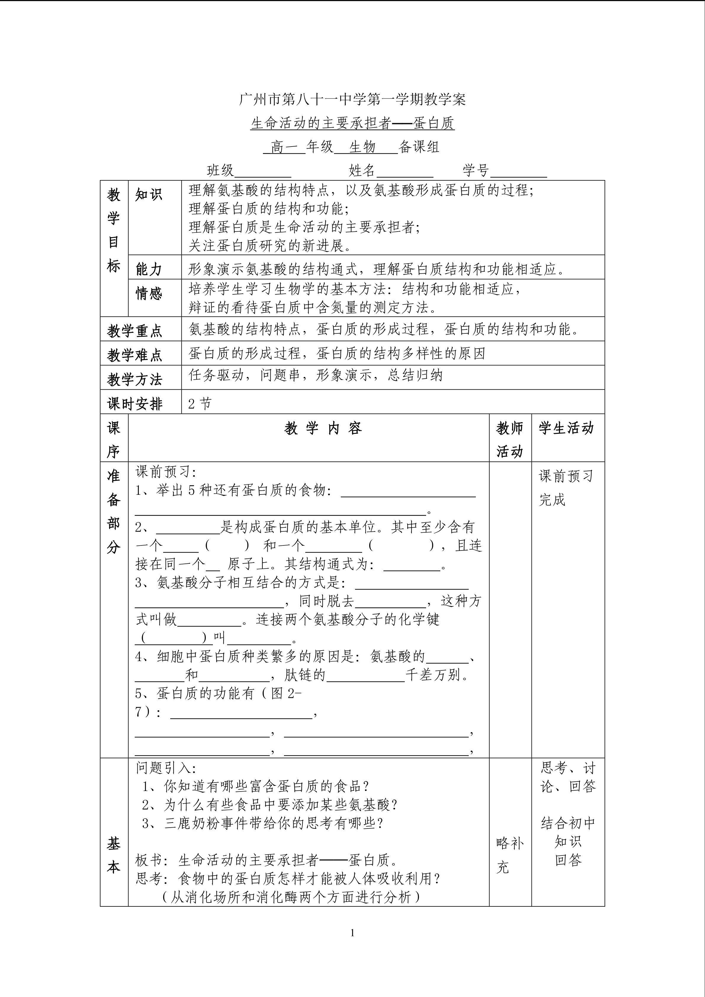 生物高中必修1第二章第二节教学案
