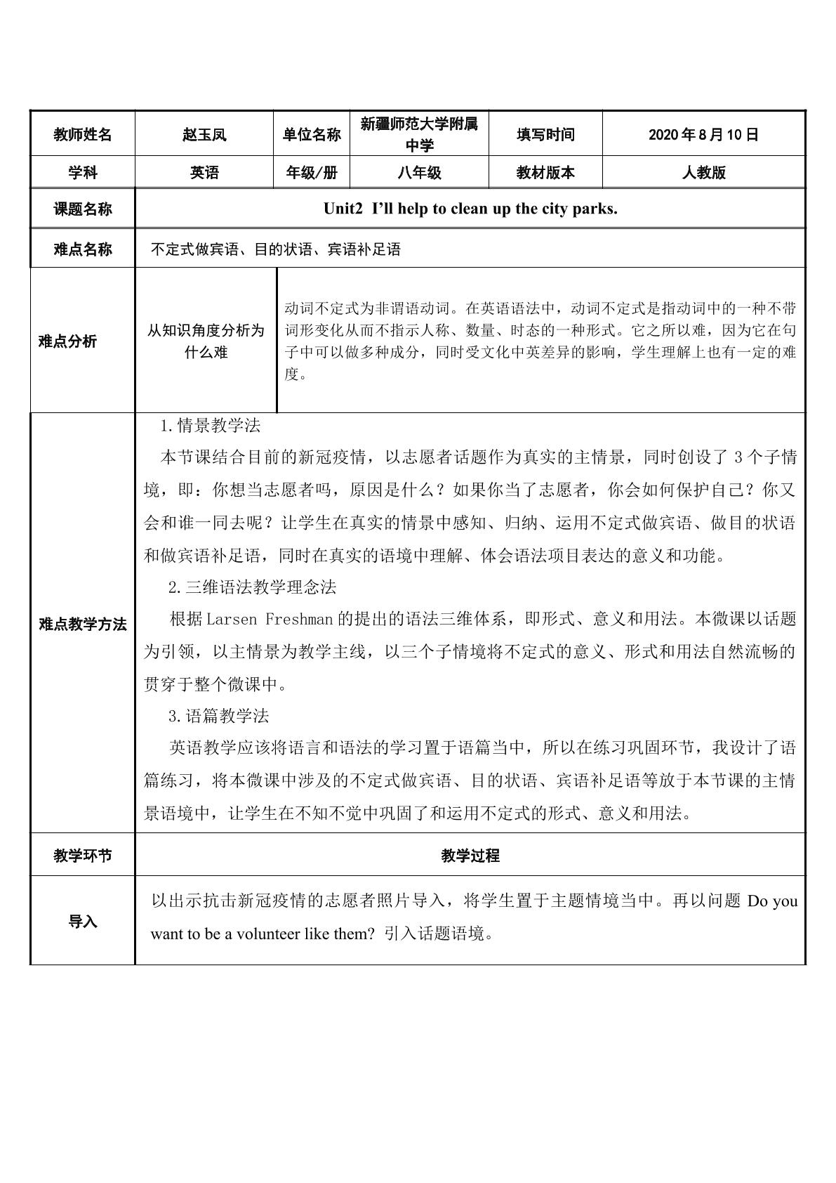 八年级下 Unit 2 动词不定时用法