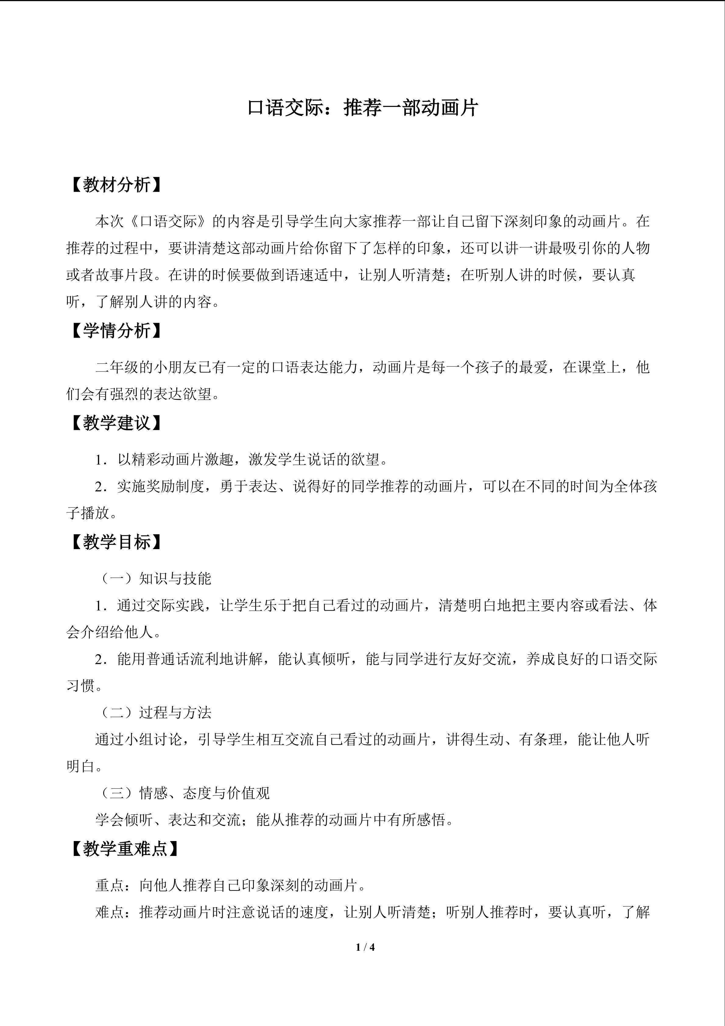 口语交际：推荐一部动画片_教案1