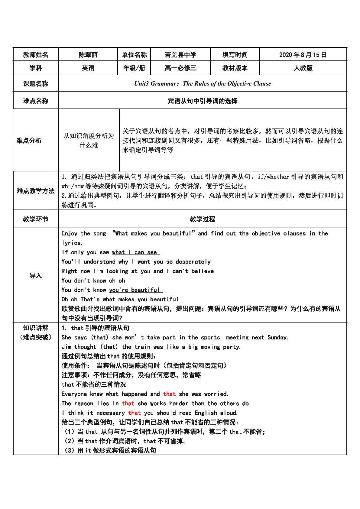 人教版高一英语必修三Unit3 语法--宾语从句