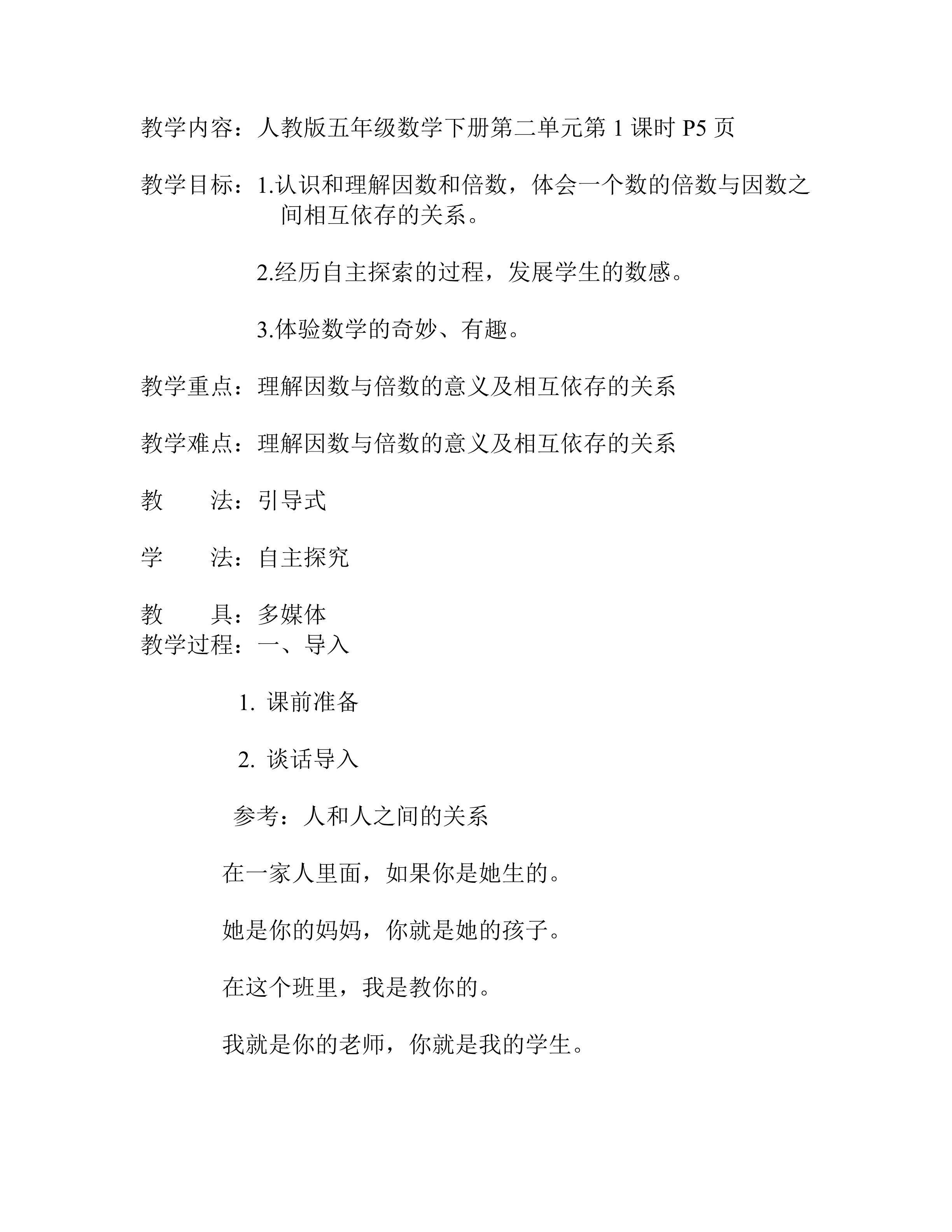 因数与倍数
