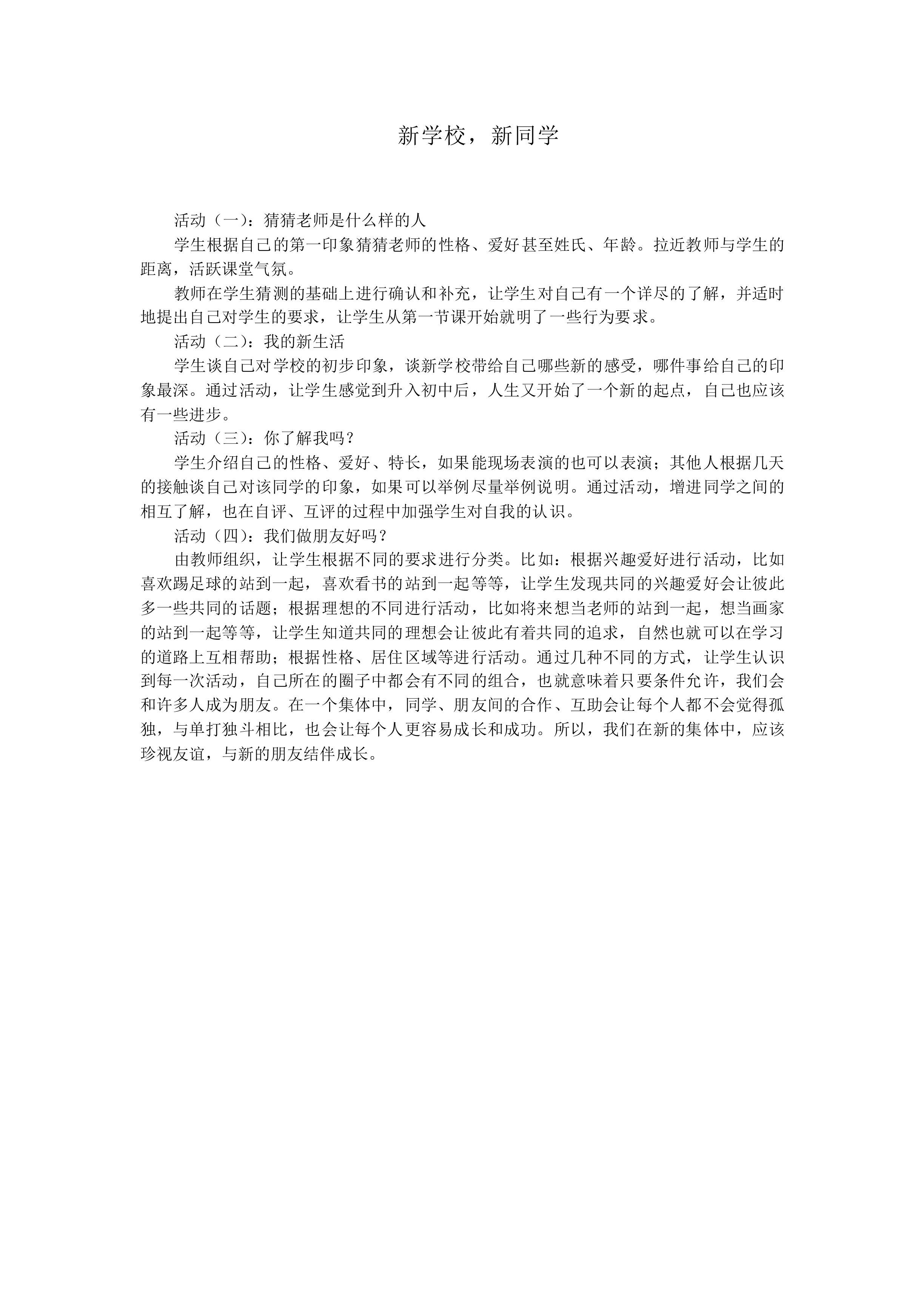 新学校，新同学_教案1