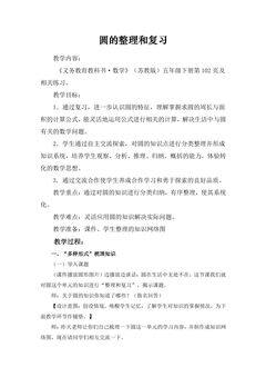 【★★★】5年级数学苏教版下册教案第6单元《单元复习》