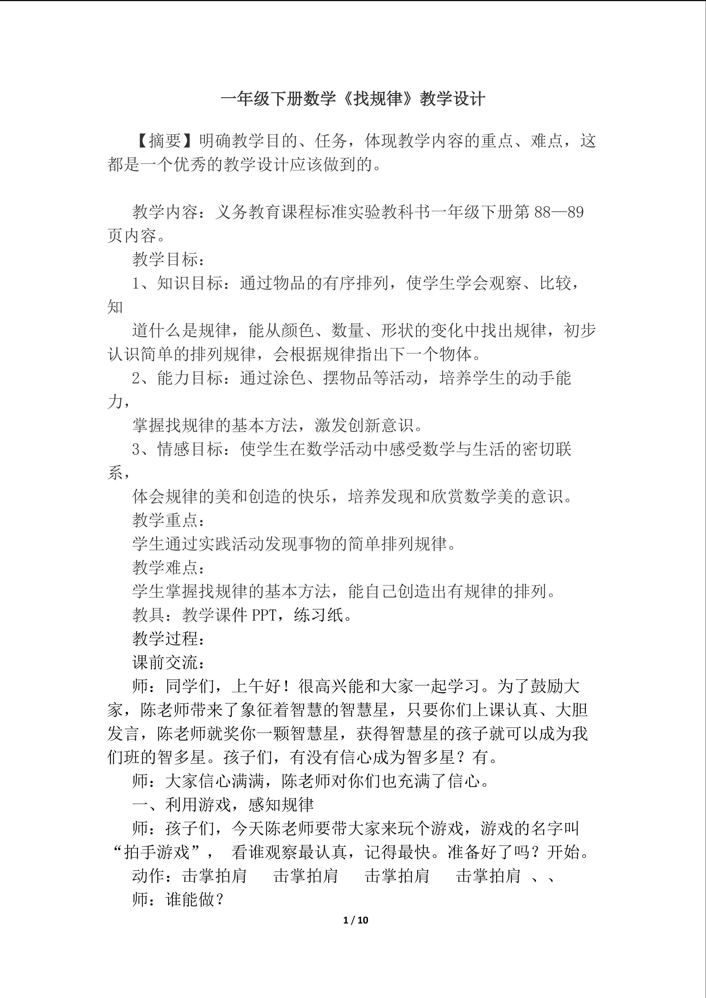 找规律