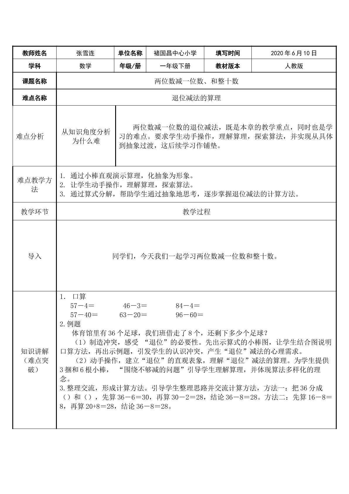 两位数减一位数、整十数