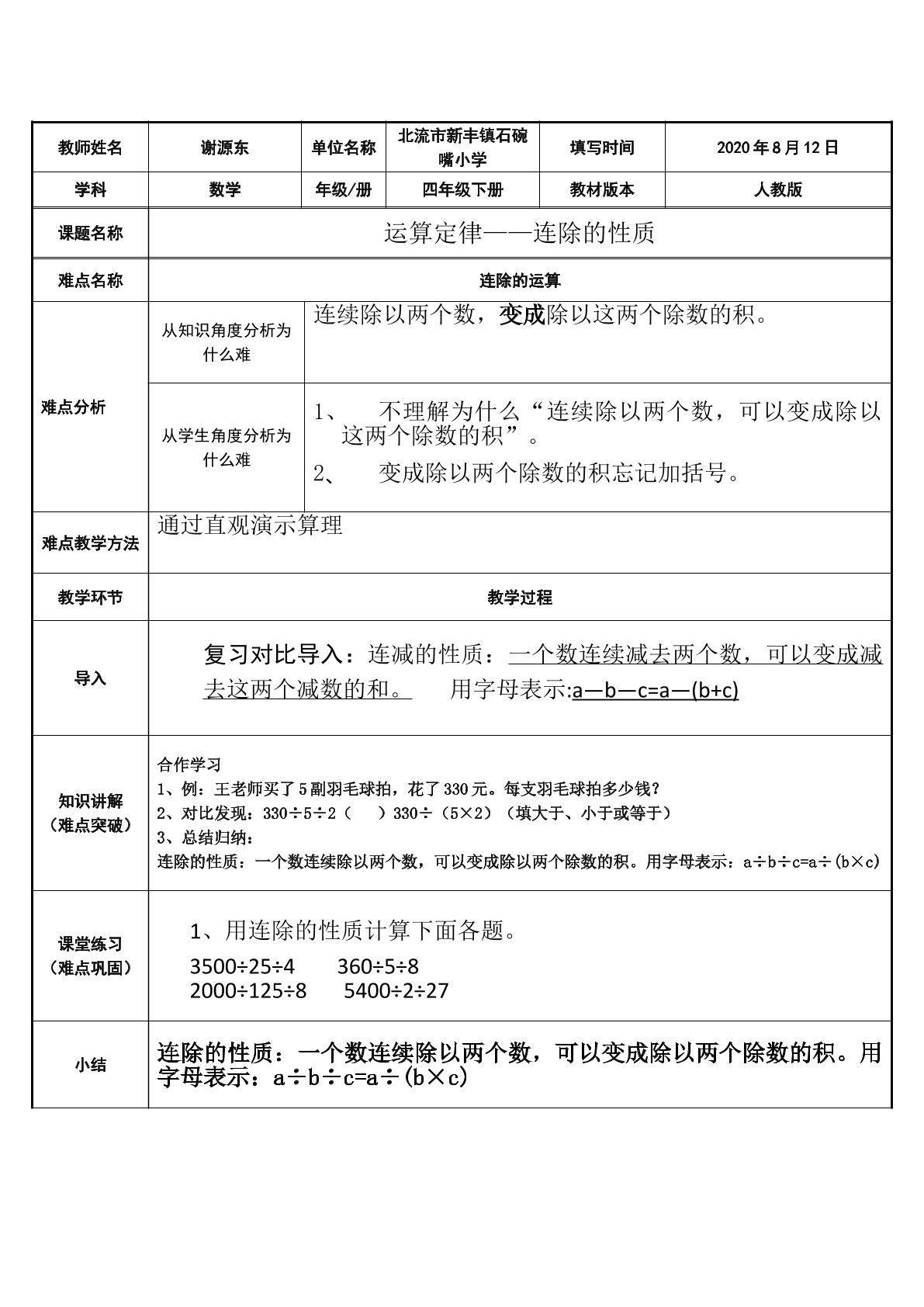 运算定律-连除的性质