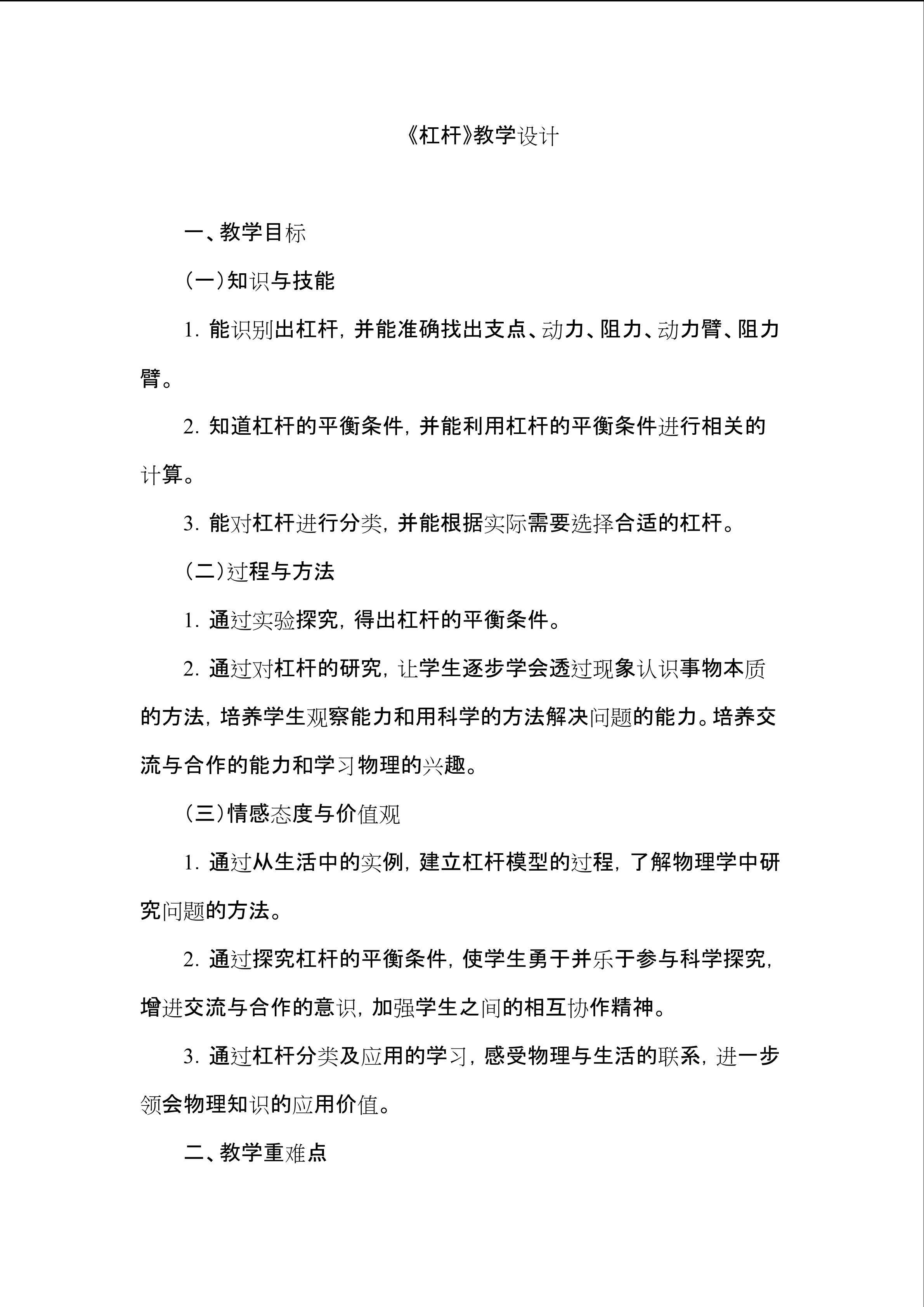 第十二章第一节杠杆