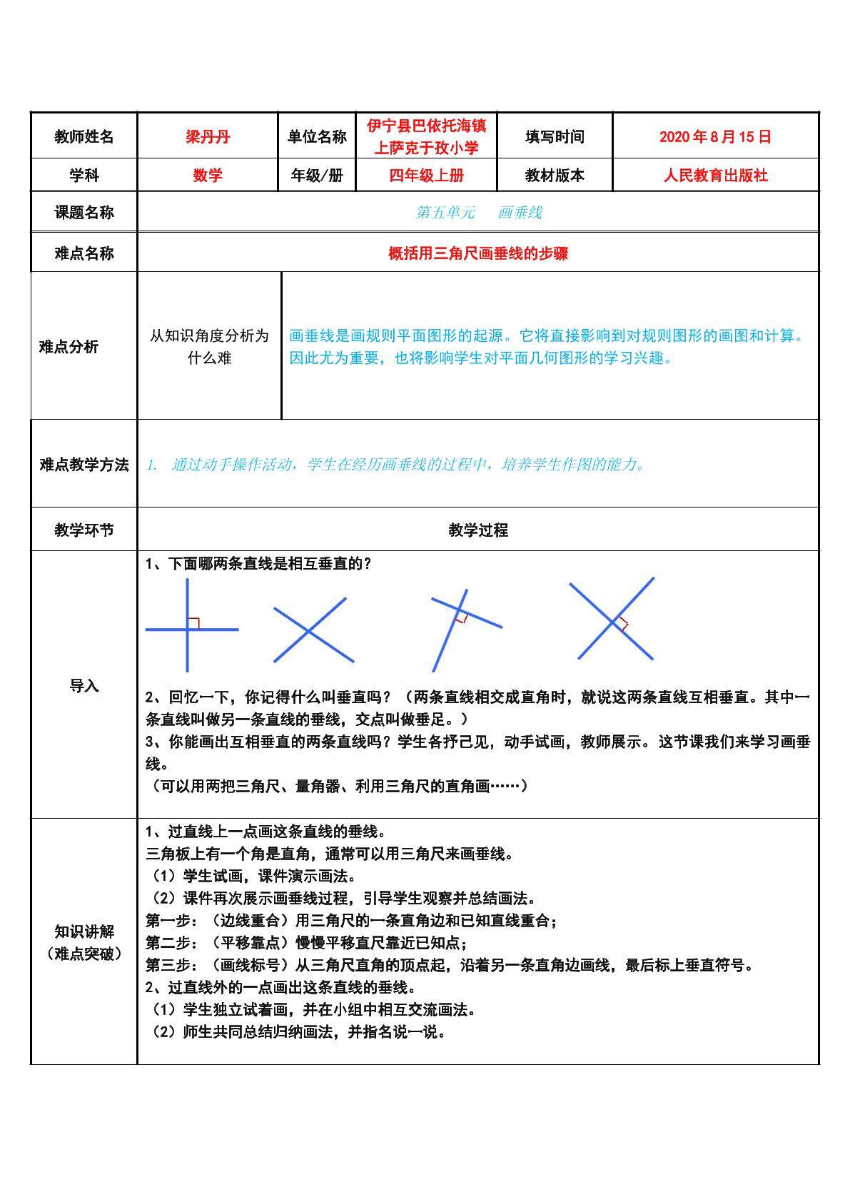 垂线的画法