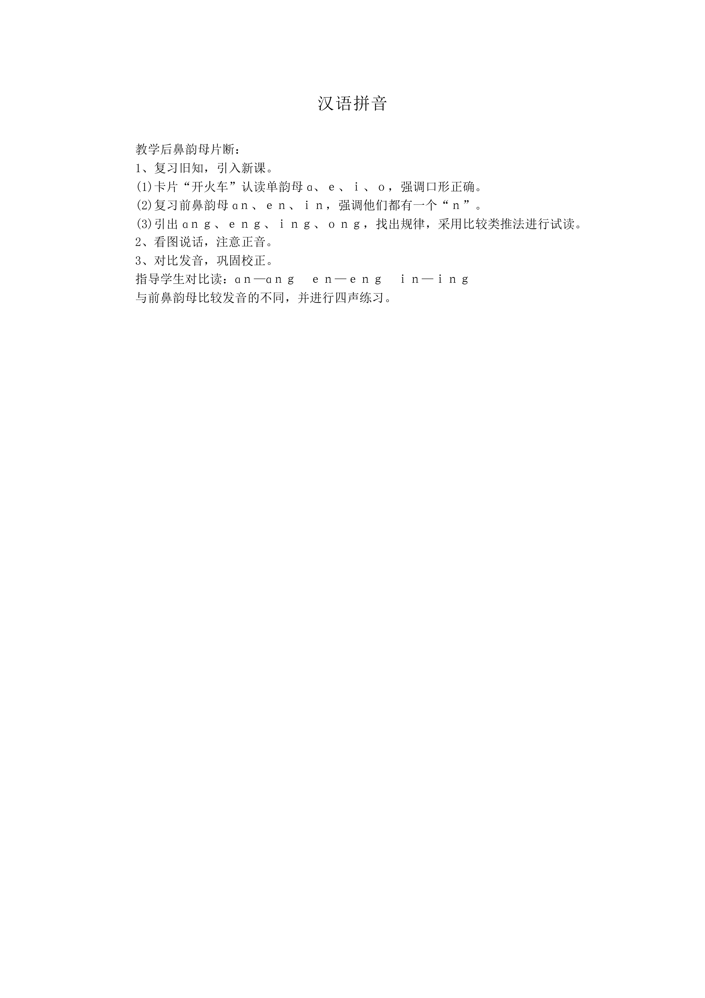 汉语拼音_教案13