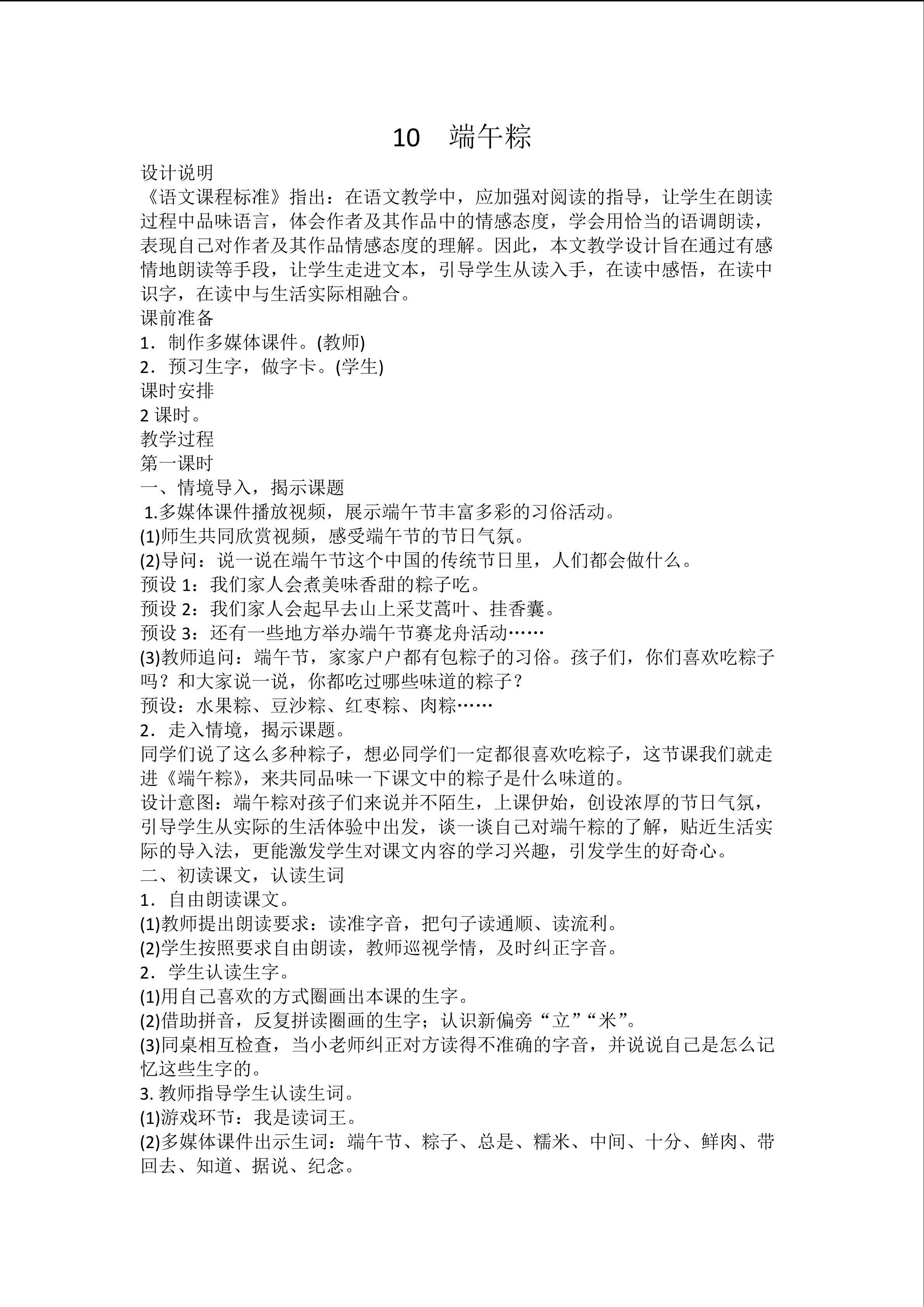 端午粽