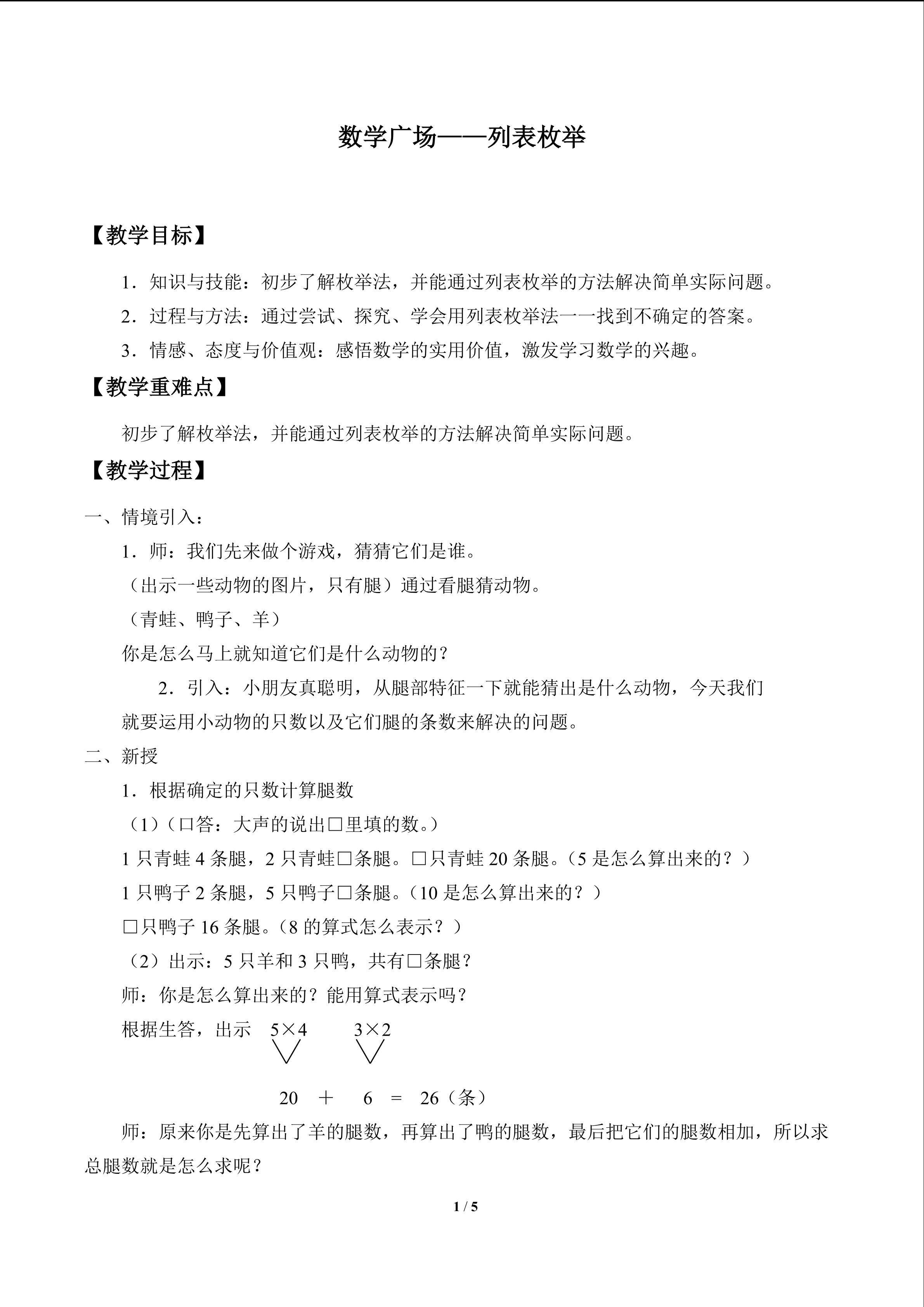 数学广场——列表枚举_教案1