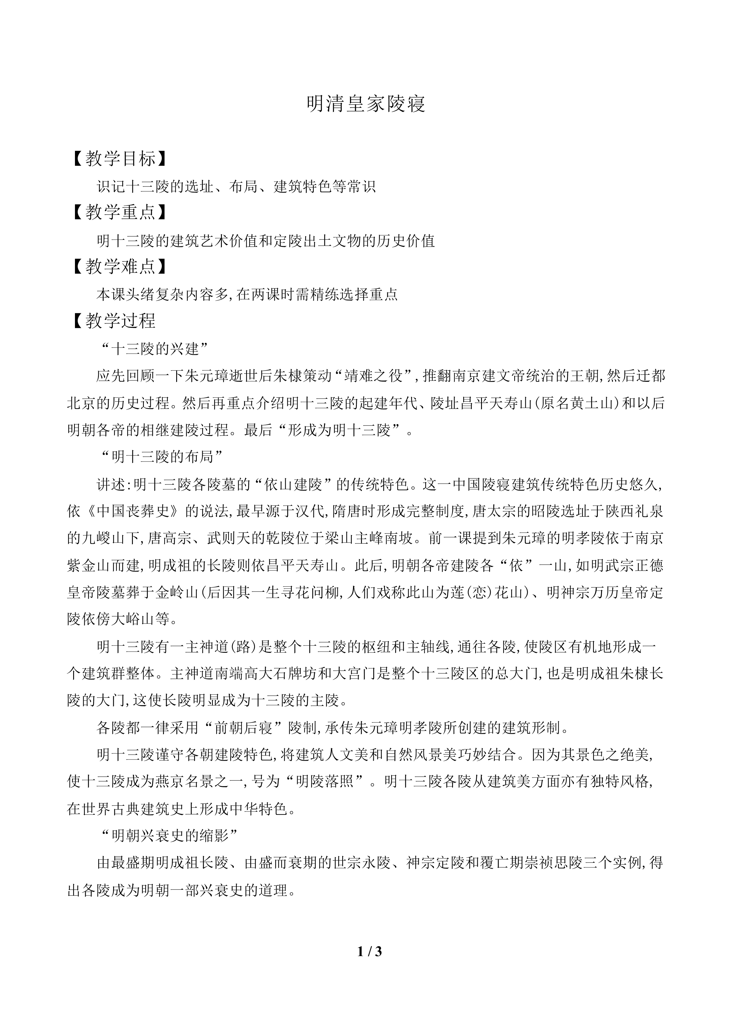 明清皇家陵寝_教案1