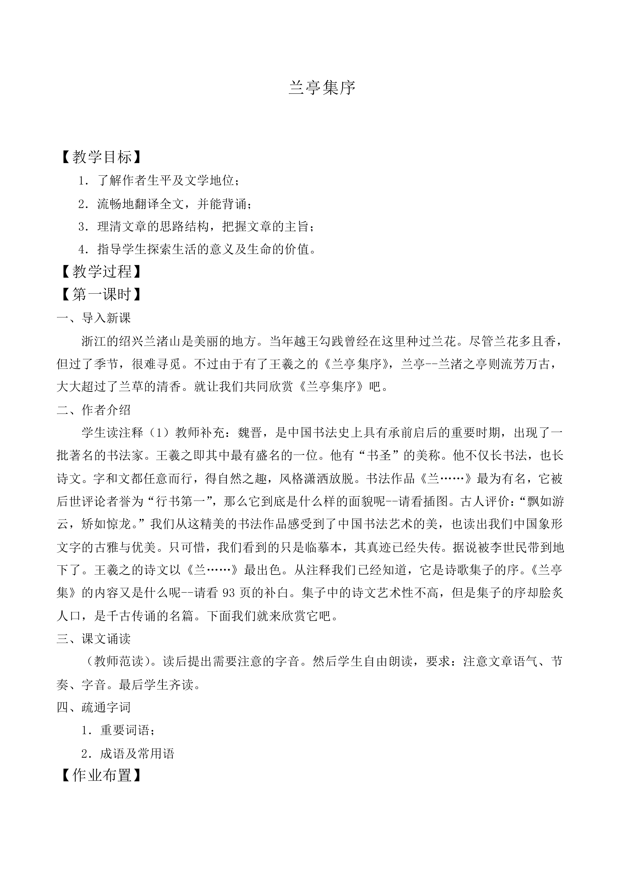 兰亭集序_教案16