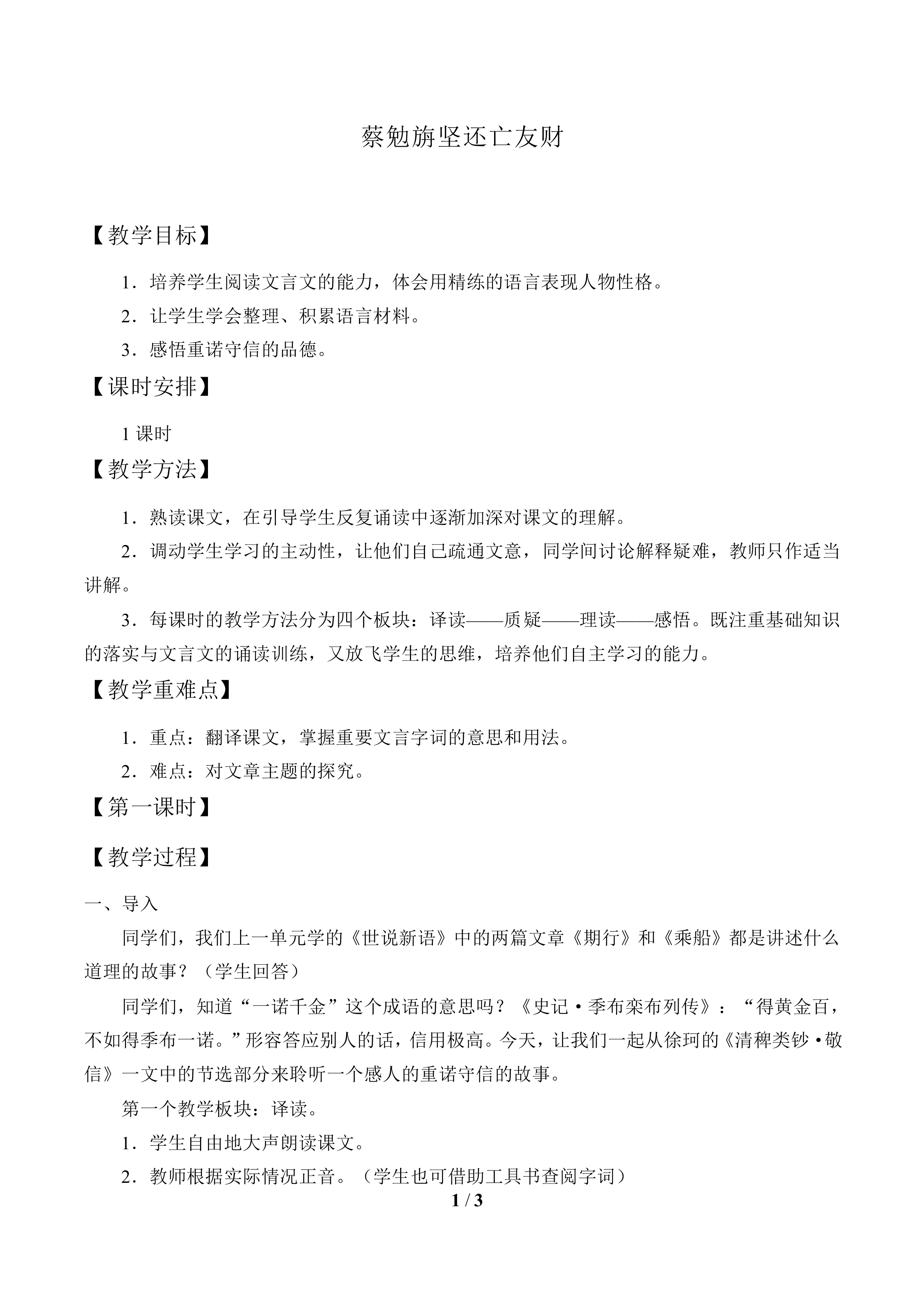 蔡勉旃坚还亡友财_教案1