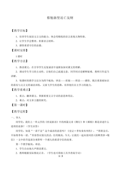 蔡勉旃坚还亡友财_教案1