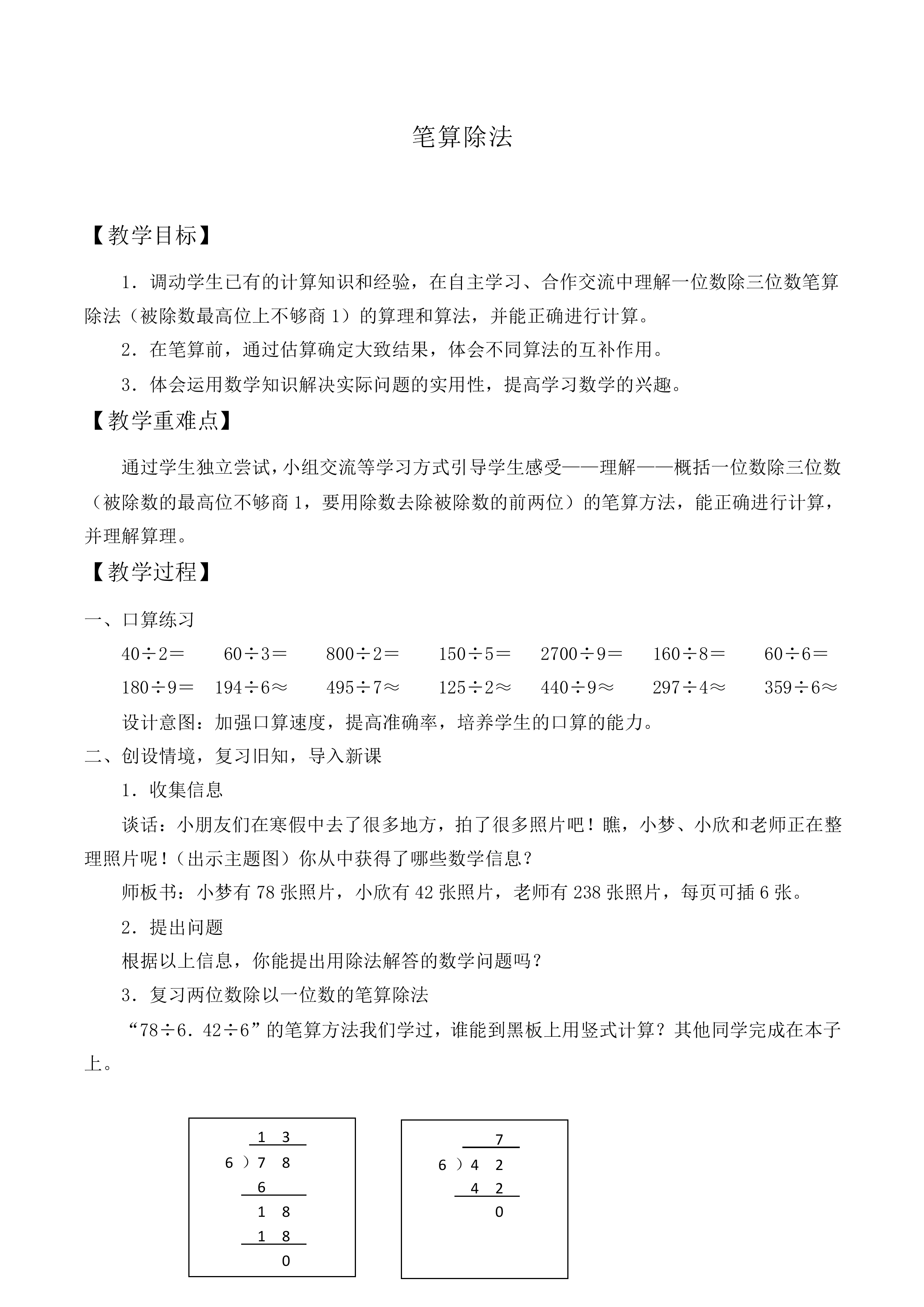 笔算除法_教案1