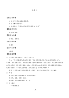 兵车行_教案1