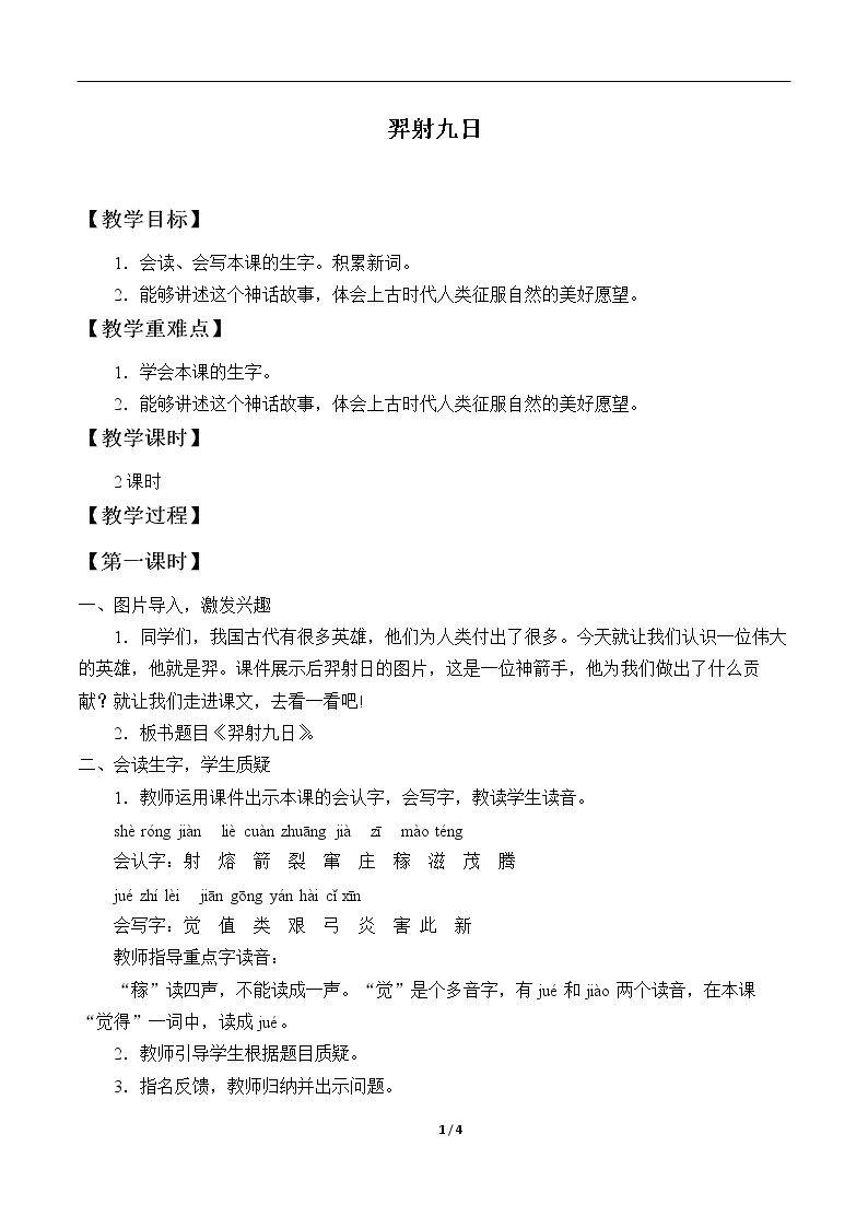 羿射九日