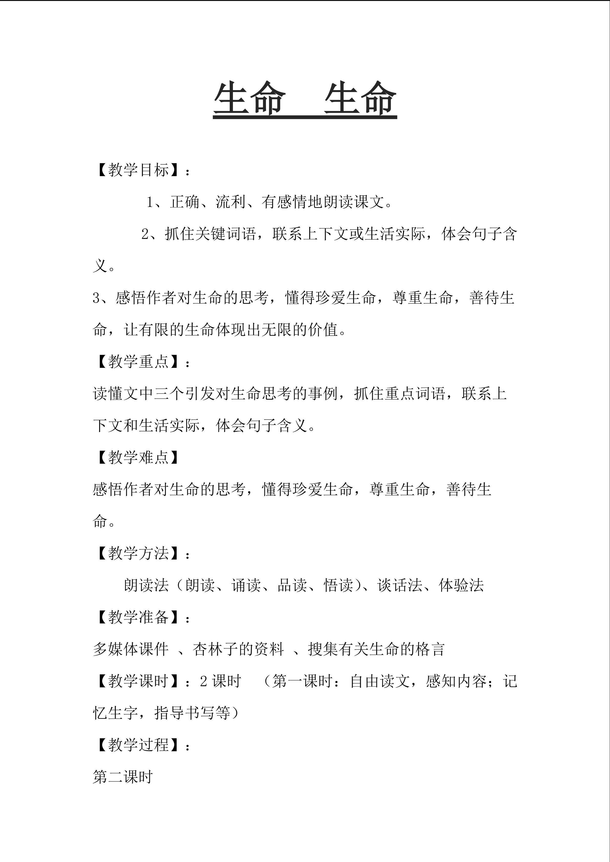生命 生命