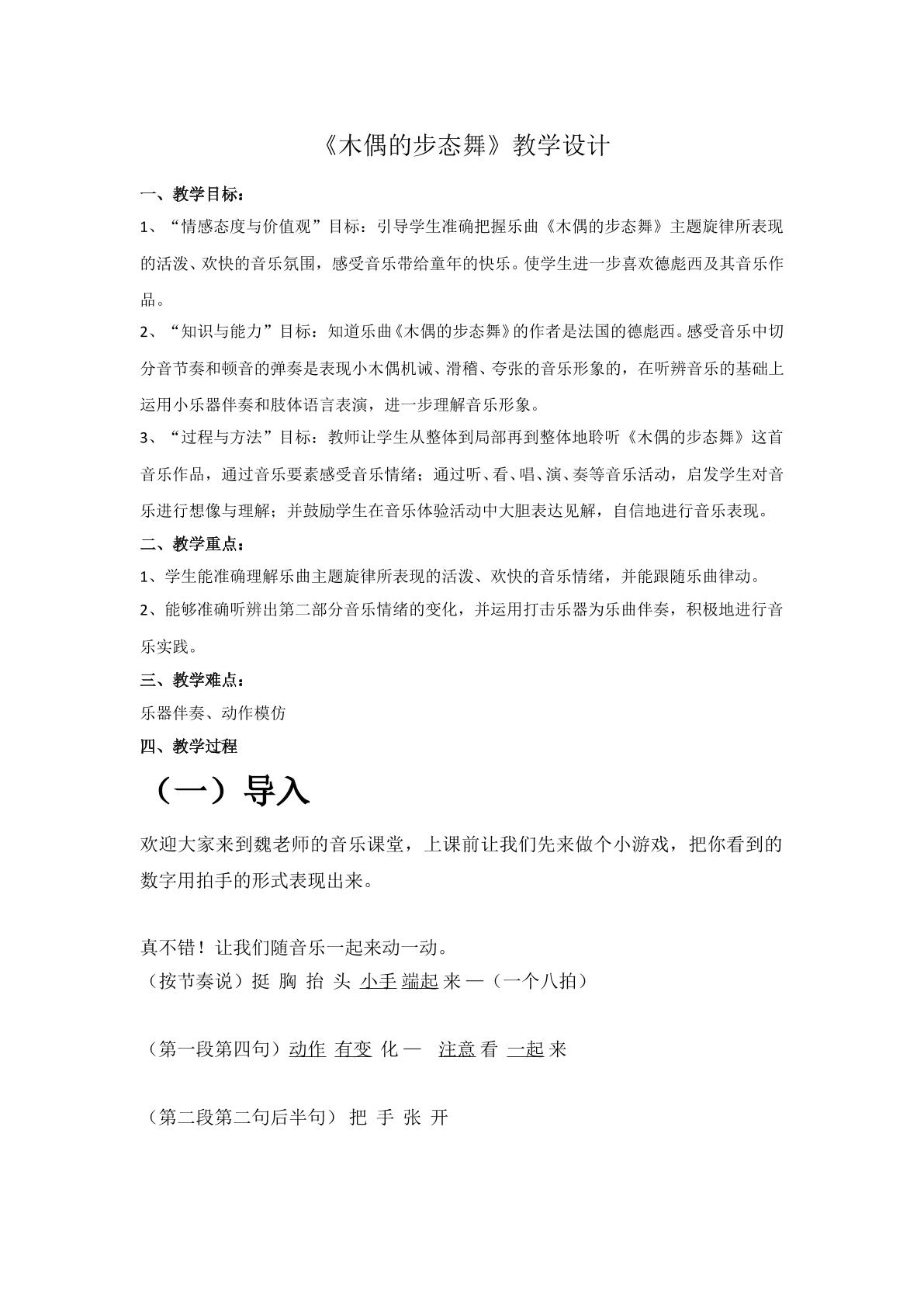 木偶的步态舞