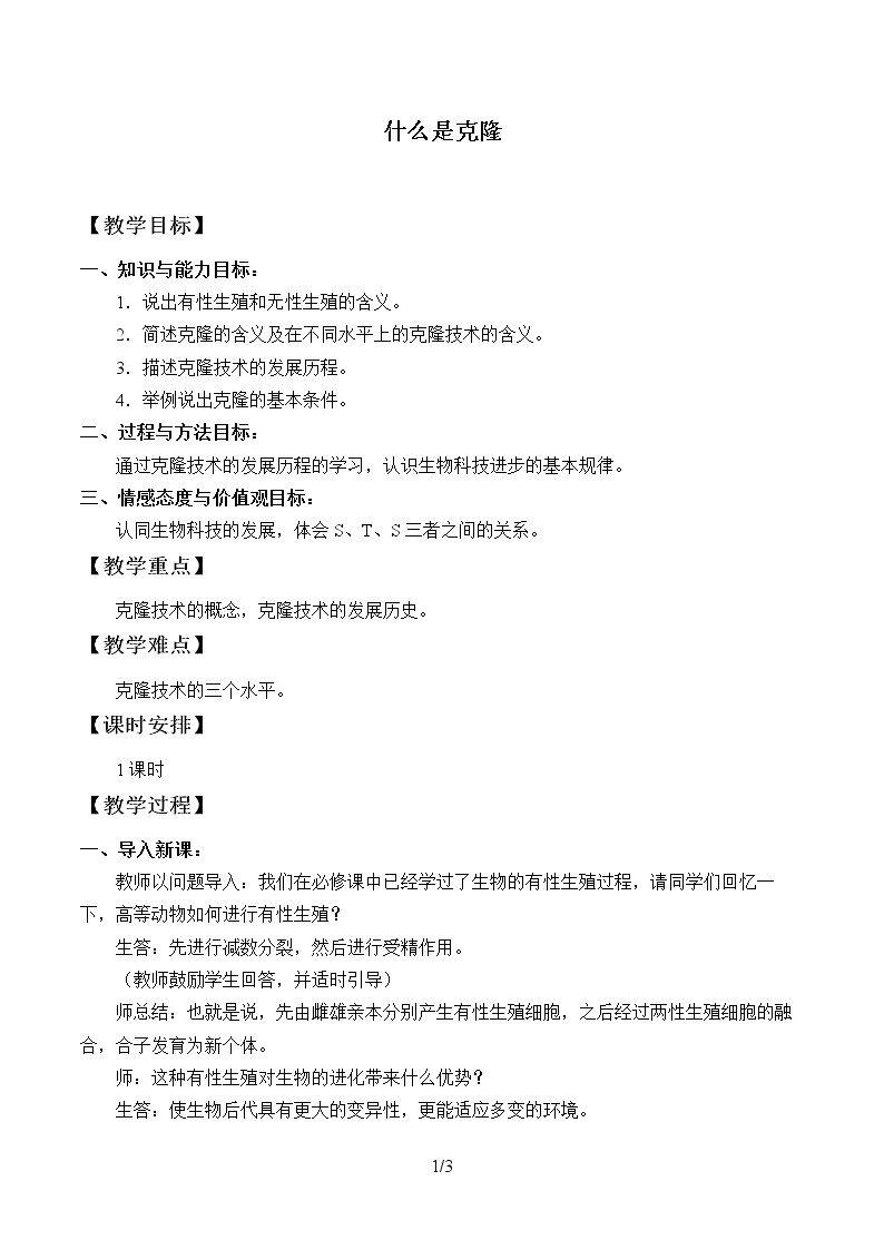 什么是克隆