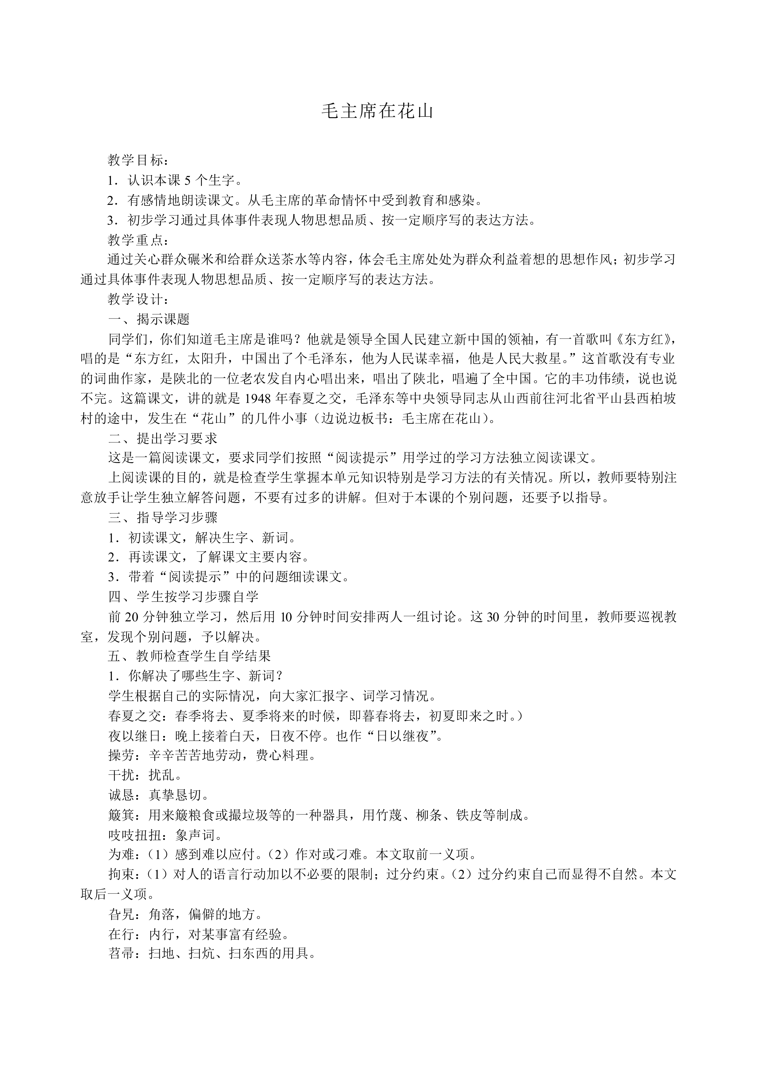 毛主席在花山_教案1