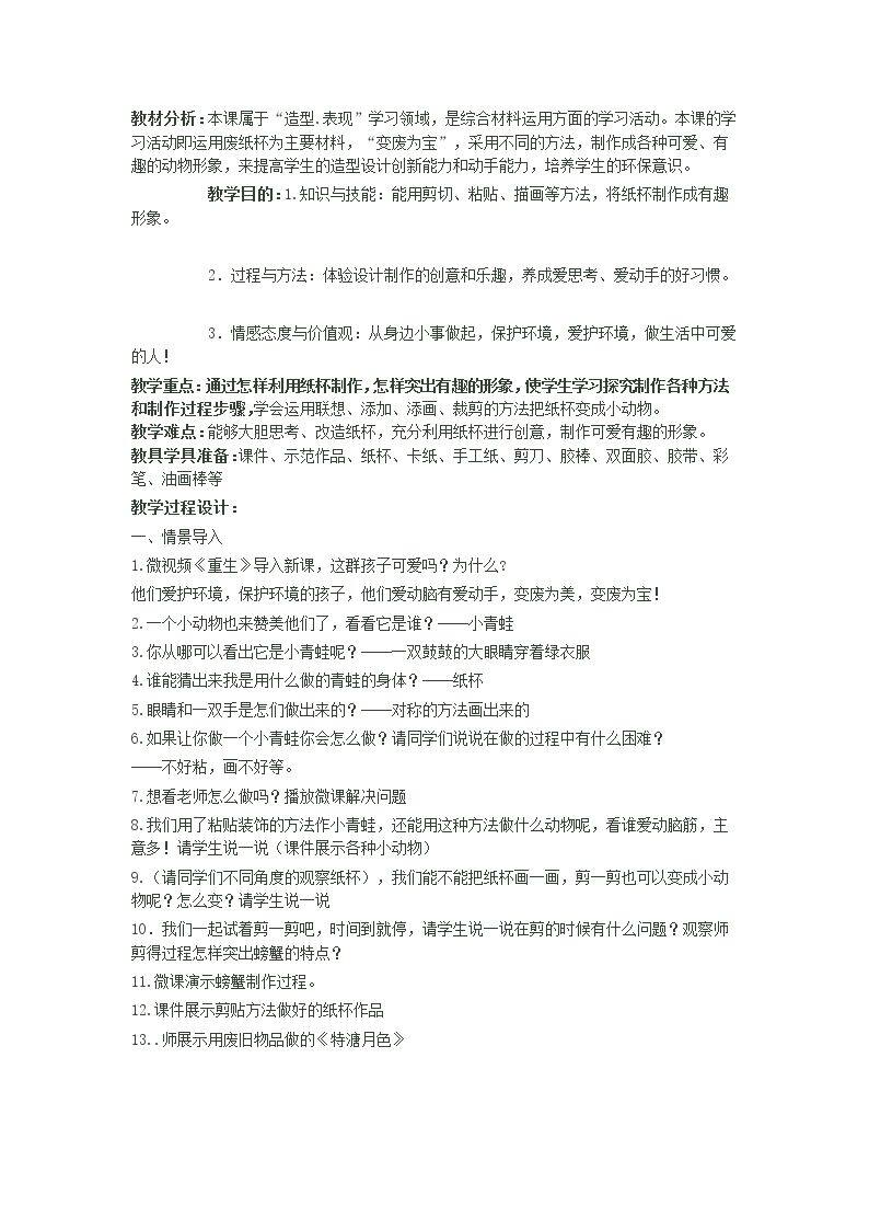 20. 纸杯变变变