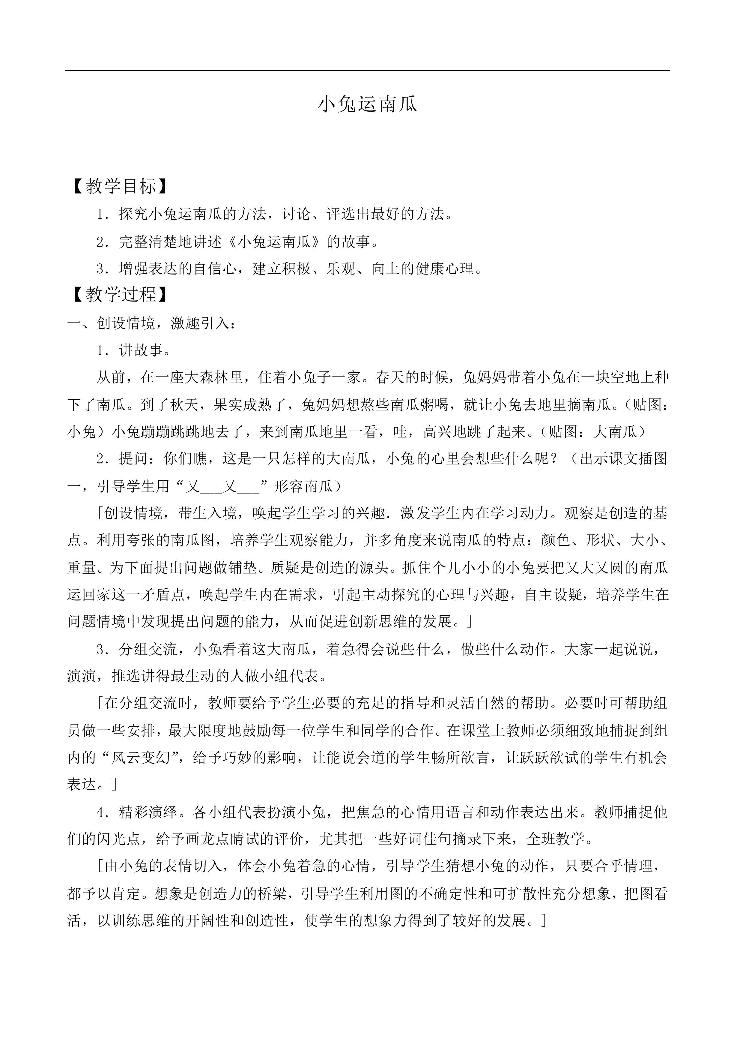 小兔运南瓜         _教案1