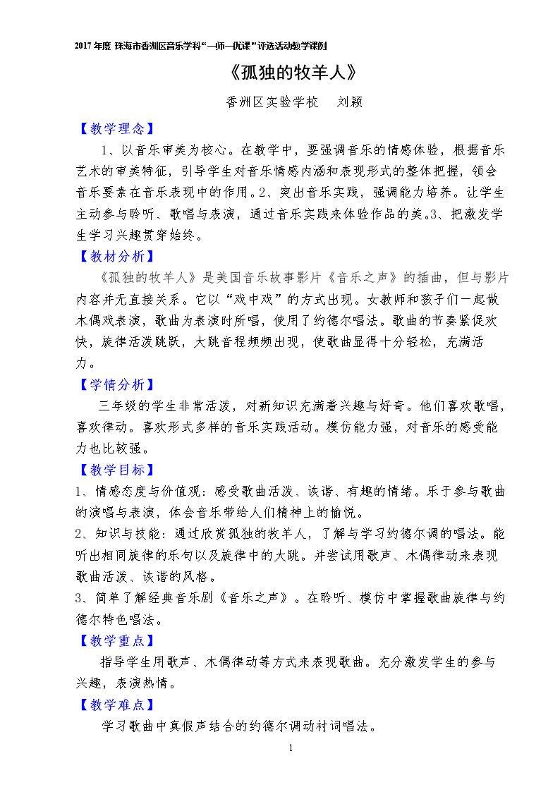 孤独的牧羊人