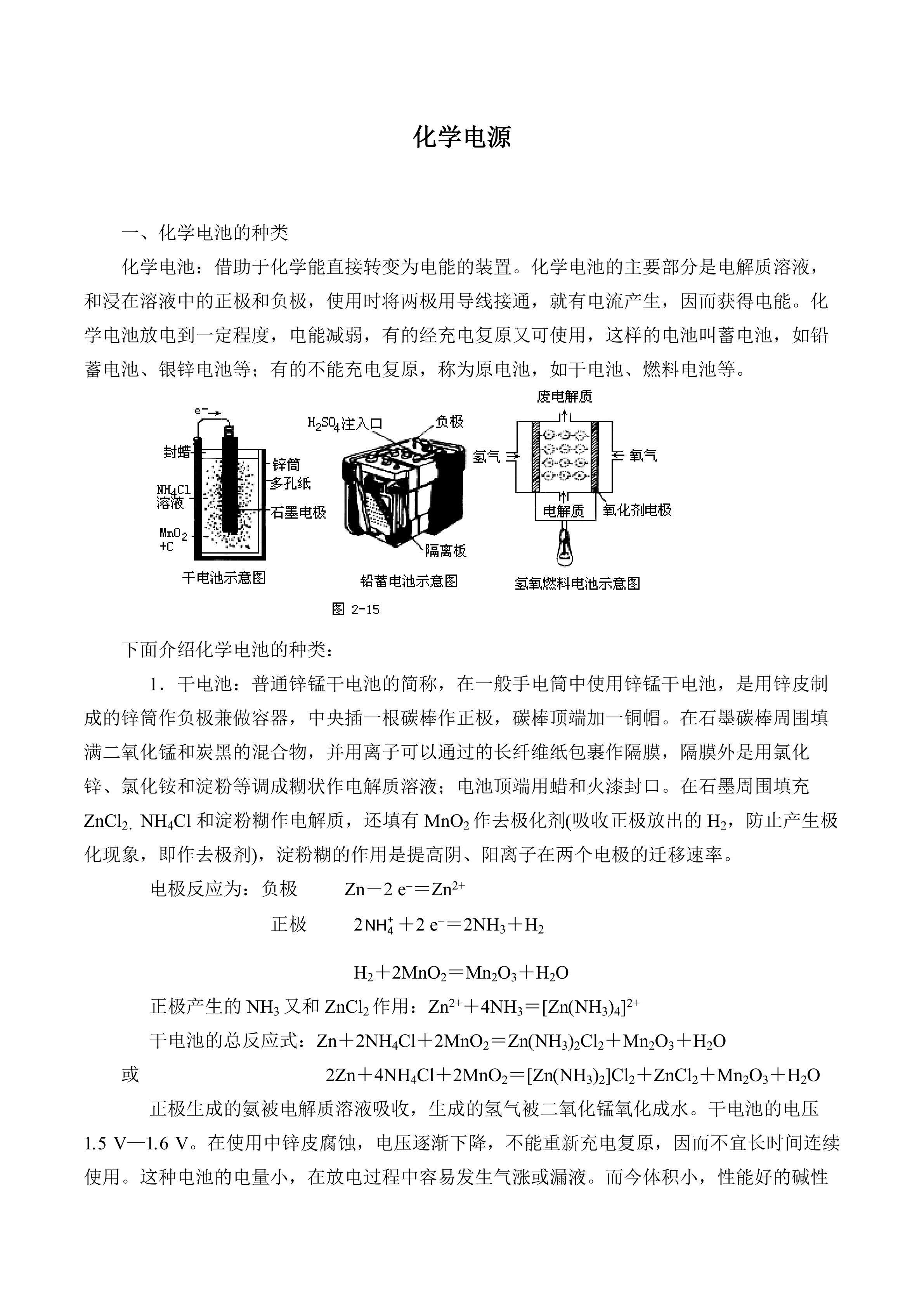 化学电源_教案1