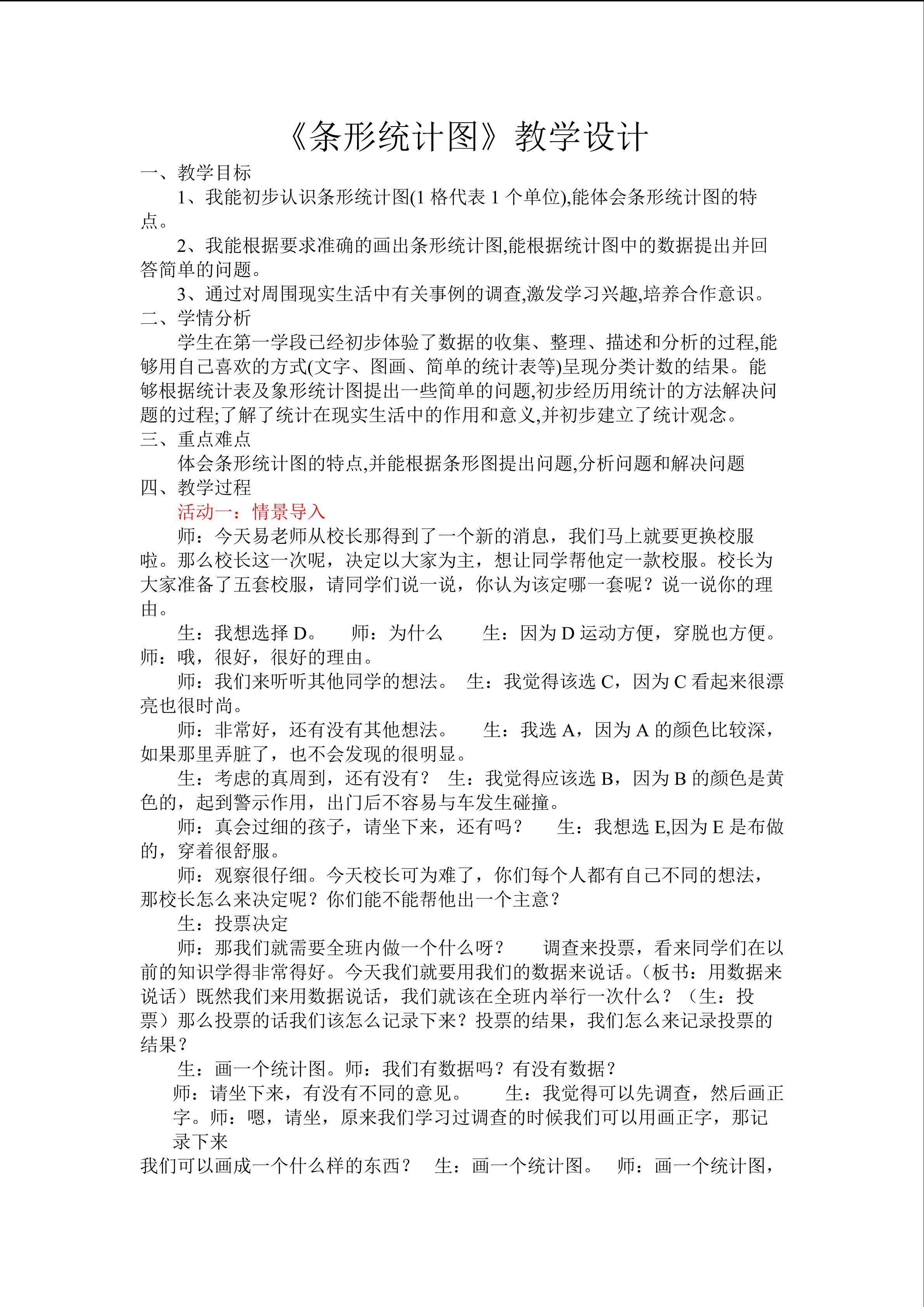 条形统计图
