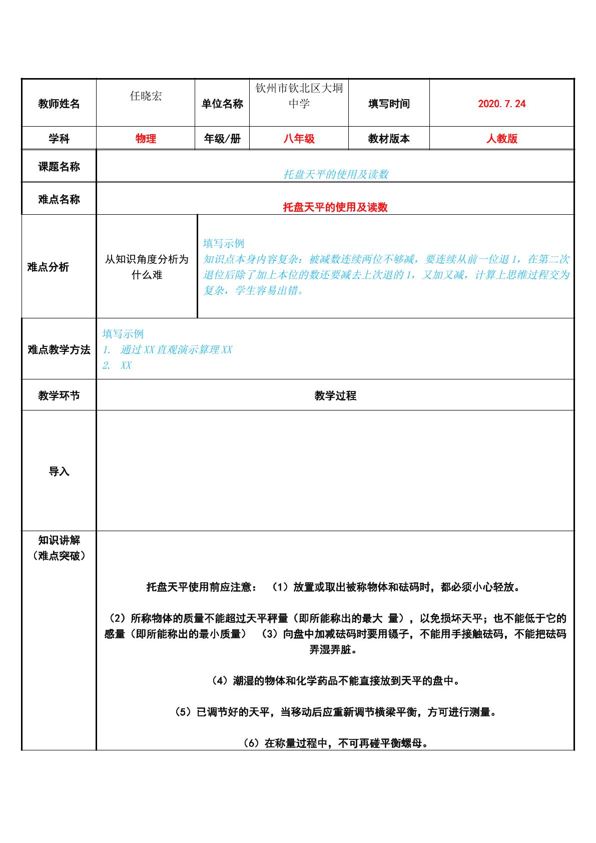 托盘天平的使用及读数