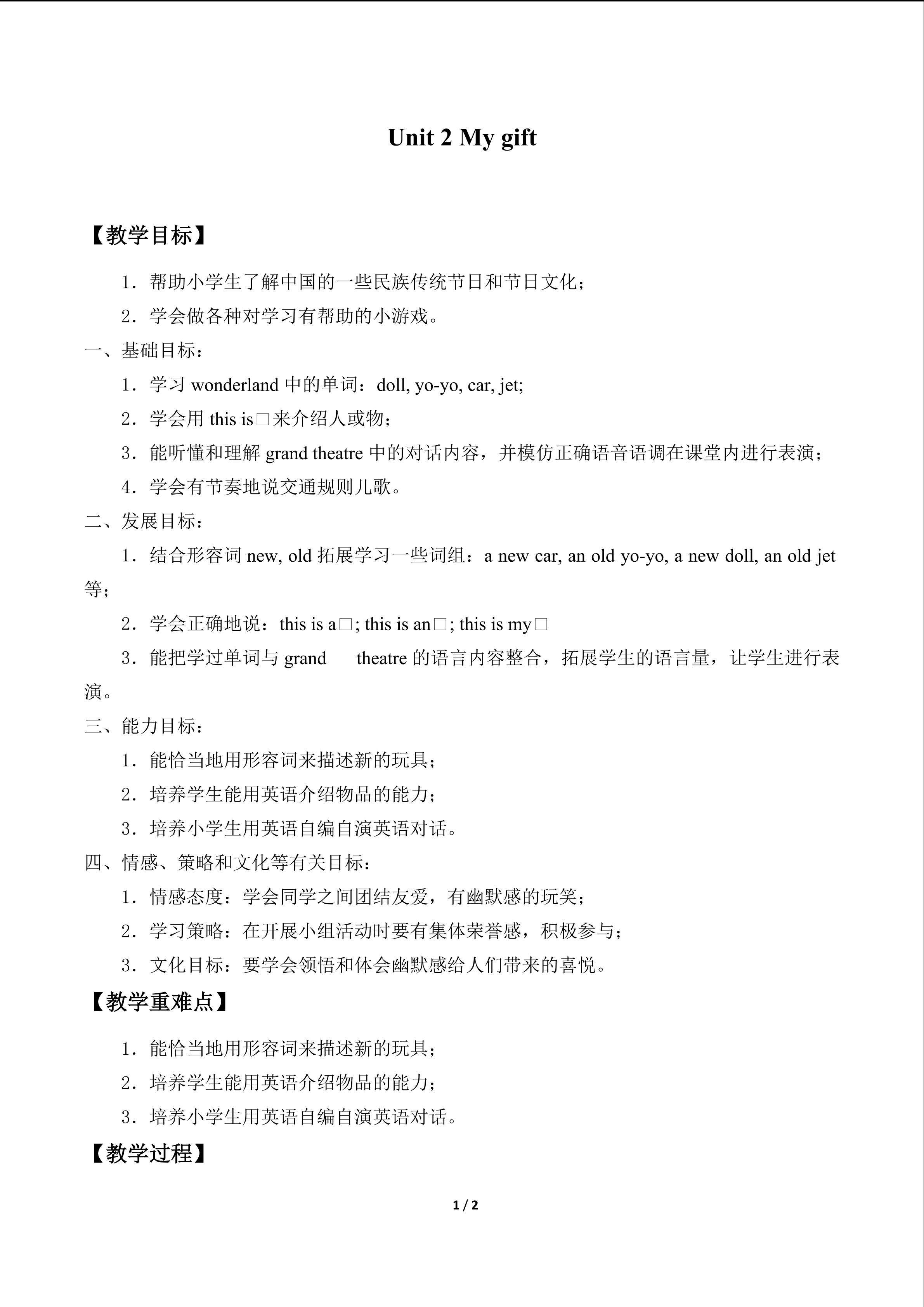 Unit 2 My gift_教案1